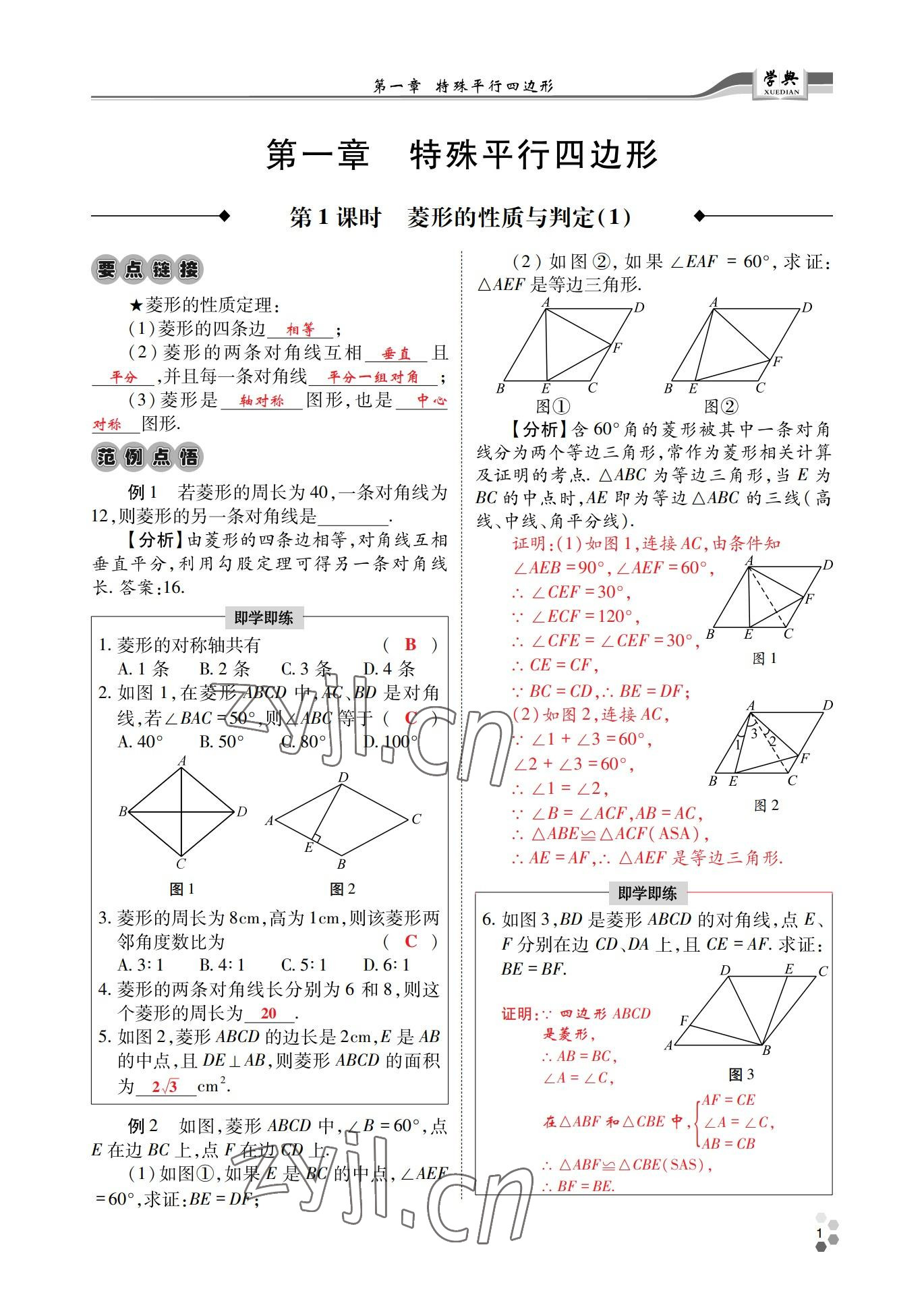 2022年學(xué)典四川九年級數(shù)學(xué)全一冊北師大版 參考答案第3頁