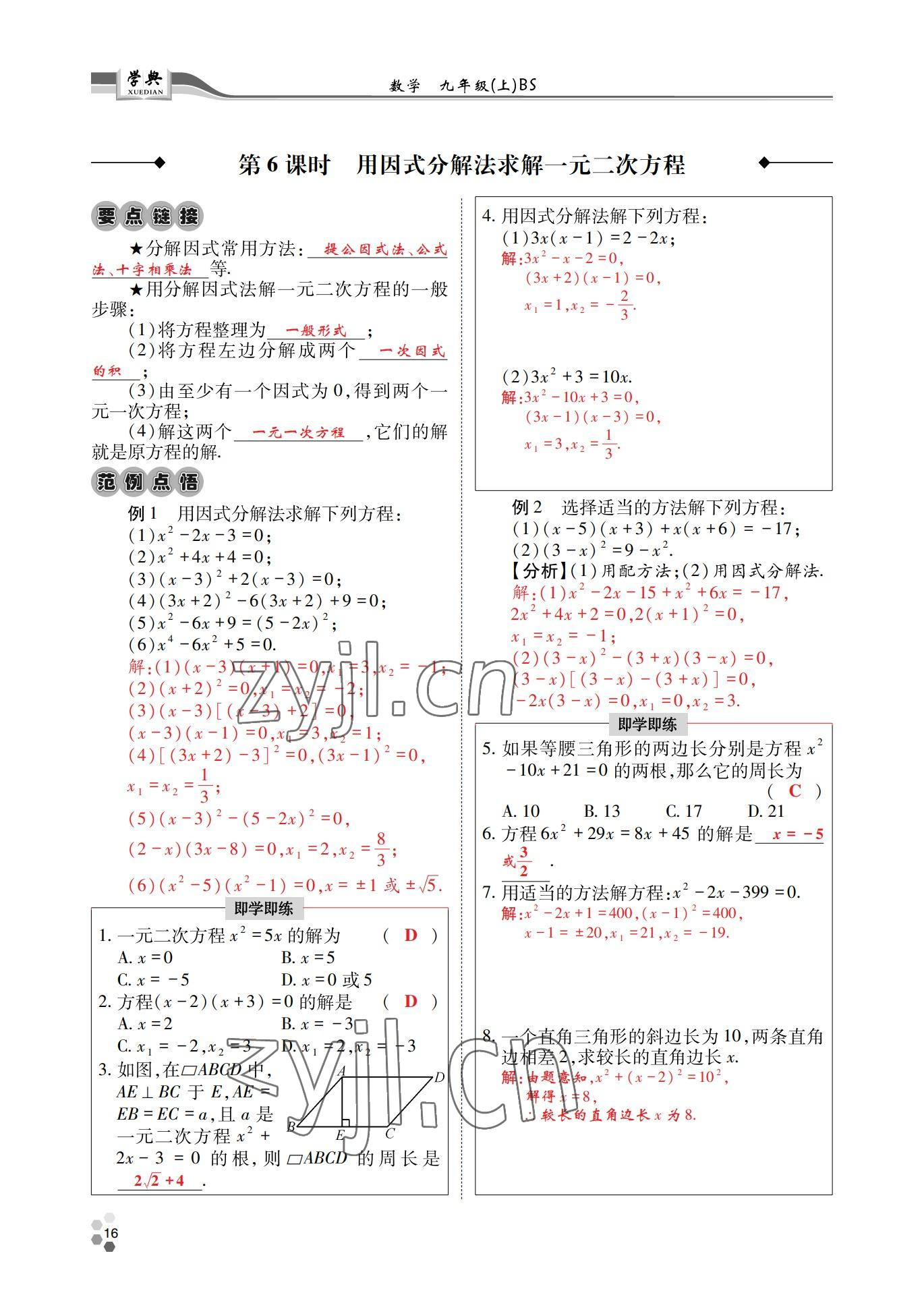 2022年學(xué)典四川九年級數(shù)學(xué)全一冊北師大版 參考答案第34頁