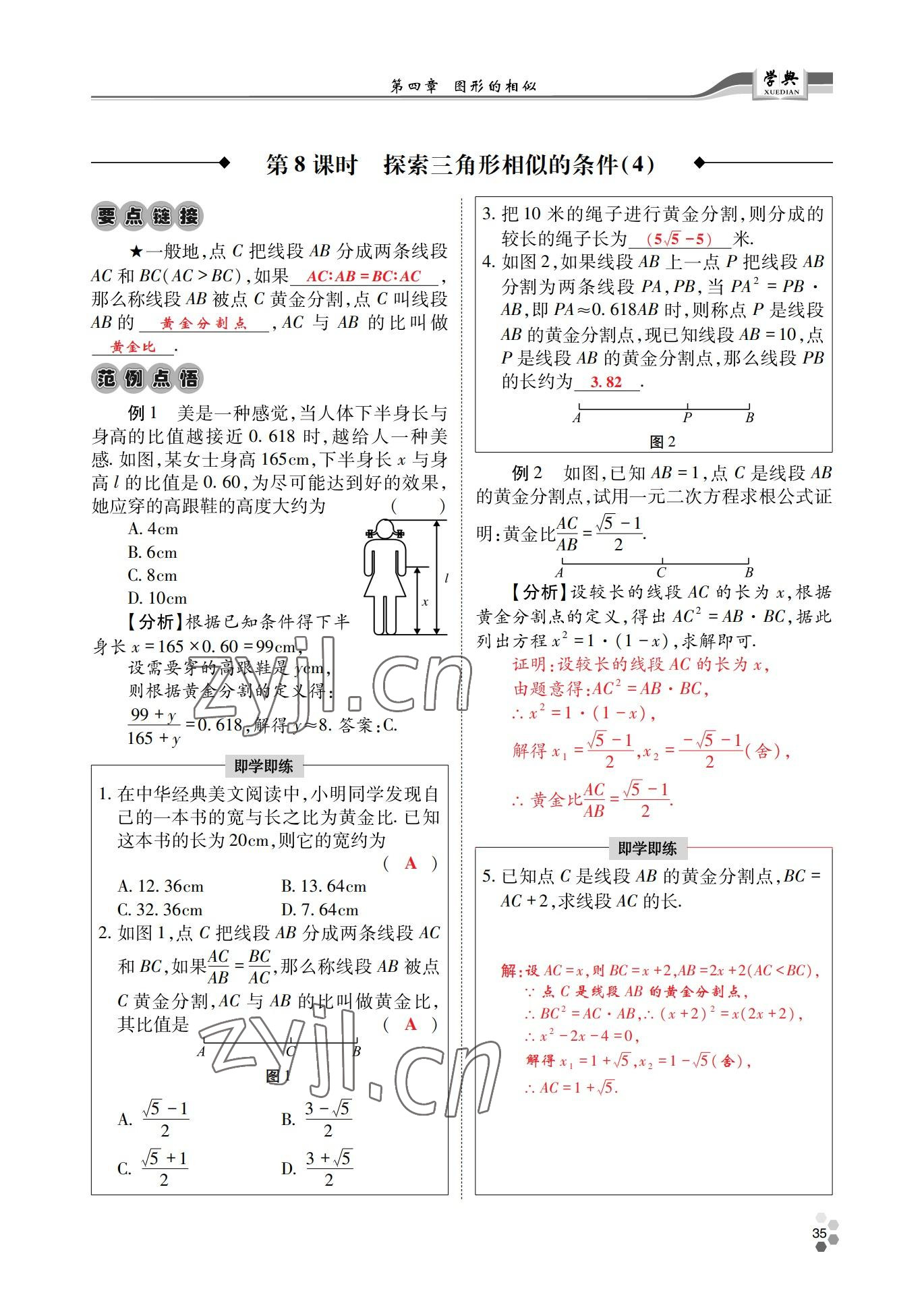 2022年學(xué)典四川九年級(jí)數(shù)學(xué)全一冊(cè)北師大版 參考答案第72頁(yè)