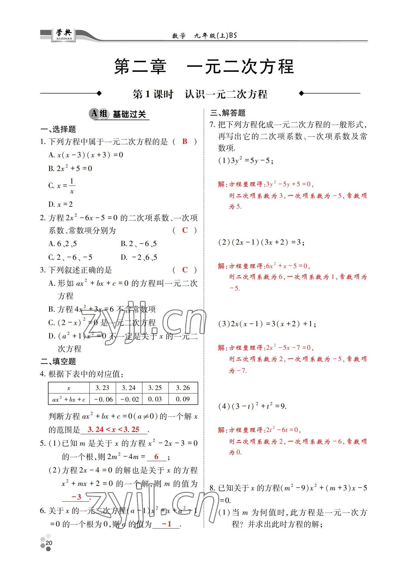 2022年學典四川九年級數(shù)學全一冊北師大版 參考答案第37頁