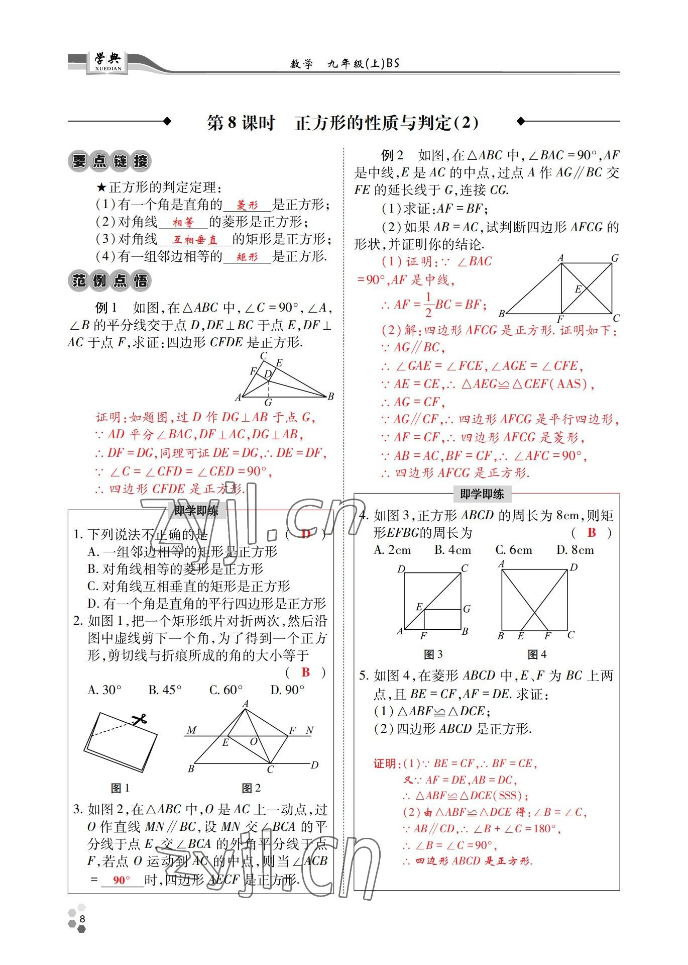 2022年學(xué)典四川九年級數(shù)學(xué)全一冊北師大版 參考答案第18頁