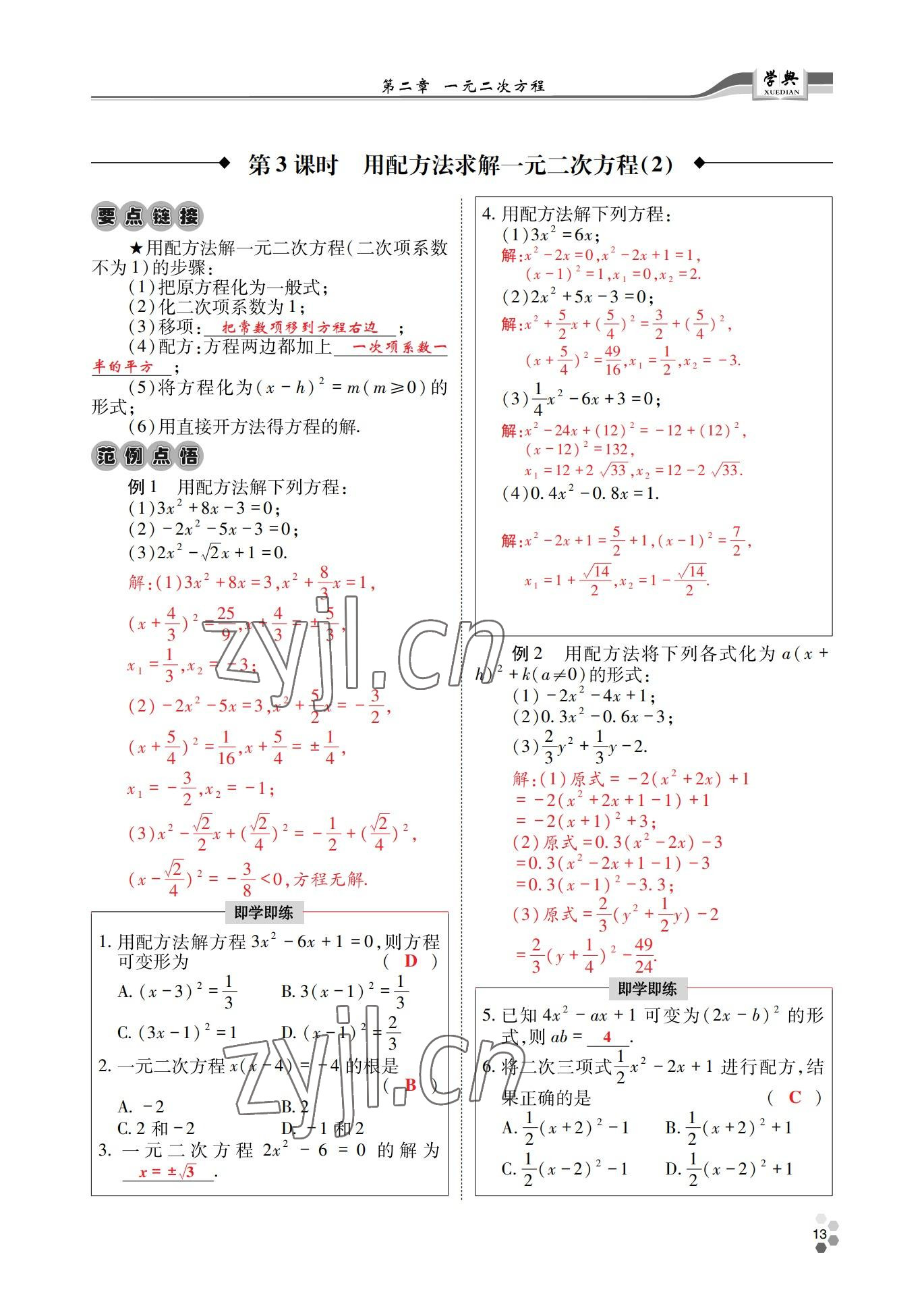 2022年學(xué)典四川九年級(jí)數(shù)學(xué)全一冊(cè)北師大版 參考答案第28頁