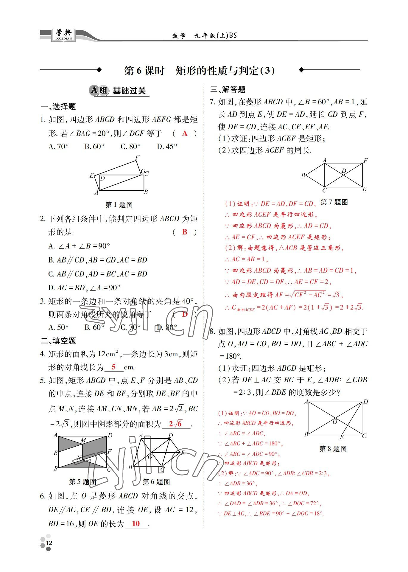 2022年學(xué)典四川九年級數(shù)學(xué)全一冊北師大版 參考答案第21頁