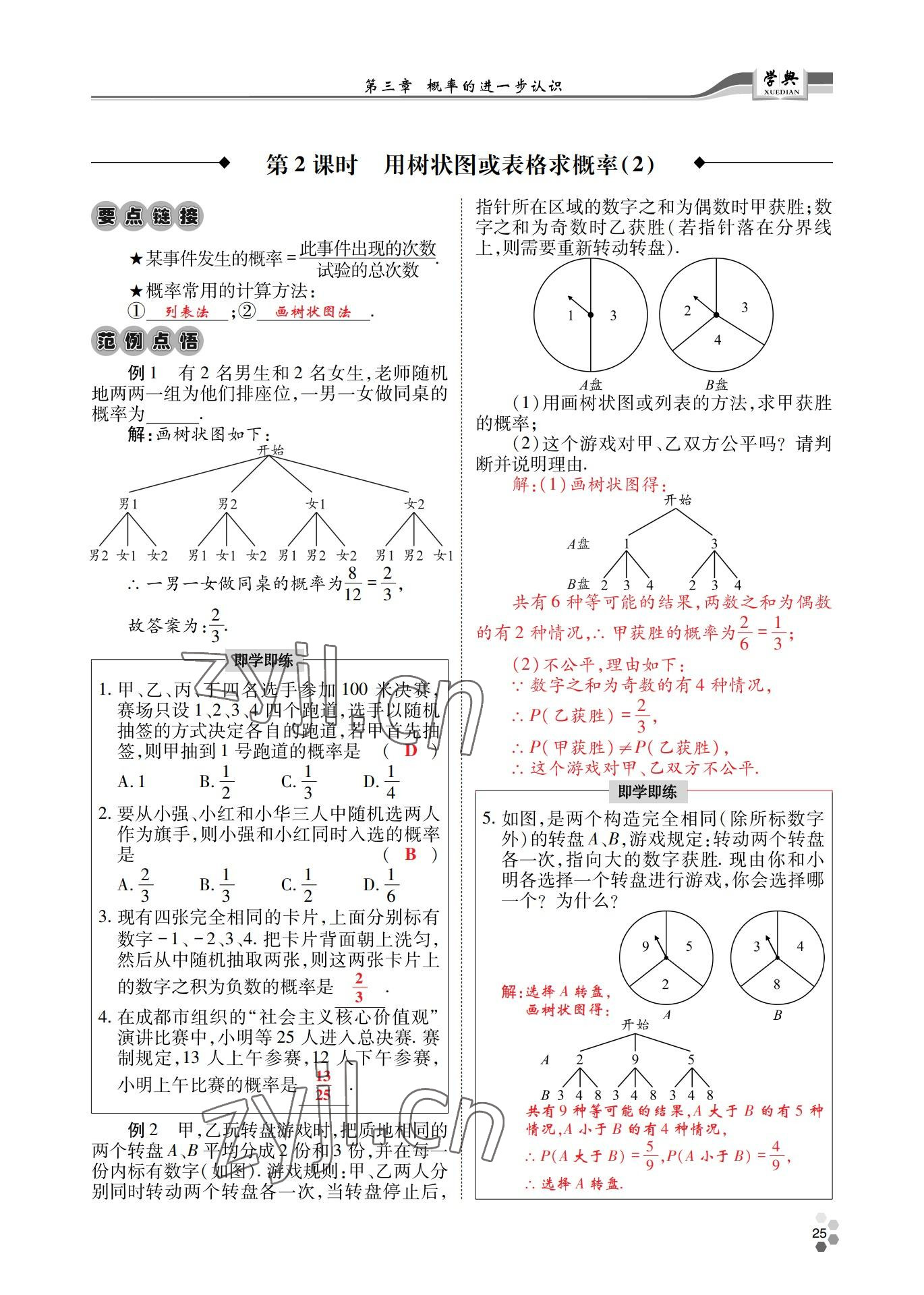 2022年學(xué)典四川九年級數(shù)學(xué)全一冊北師大版 參考答案第52頁