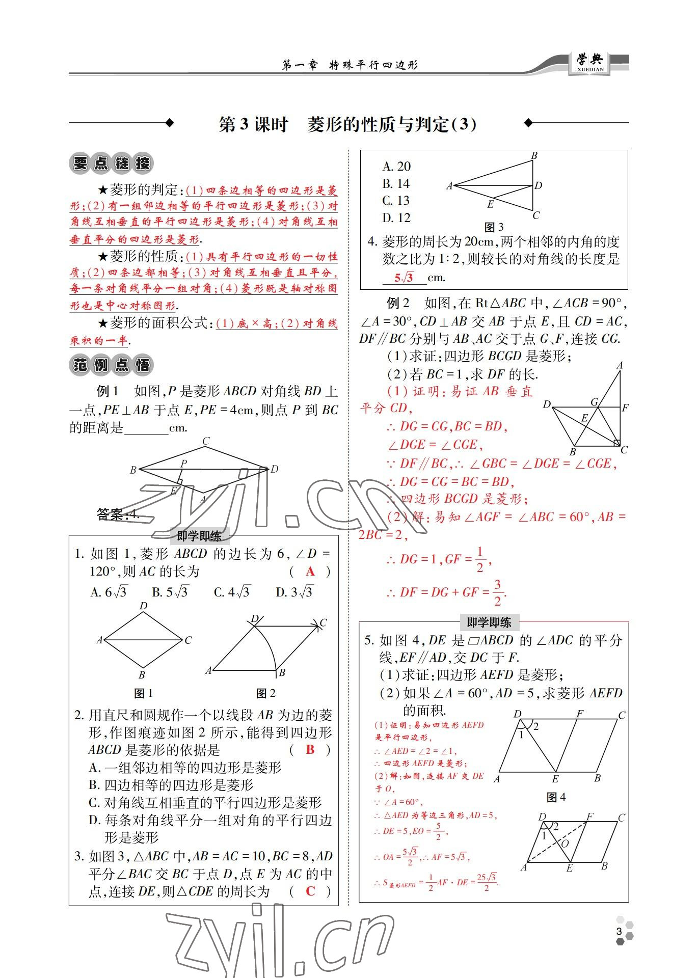 2022年學(xué)典四川九年級數(shù)學(xué)全一冊北師大版 參考答案第8頁