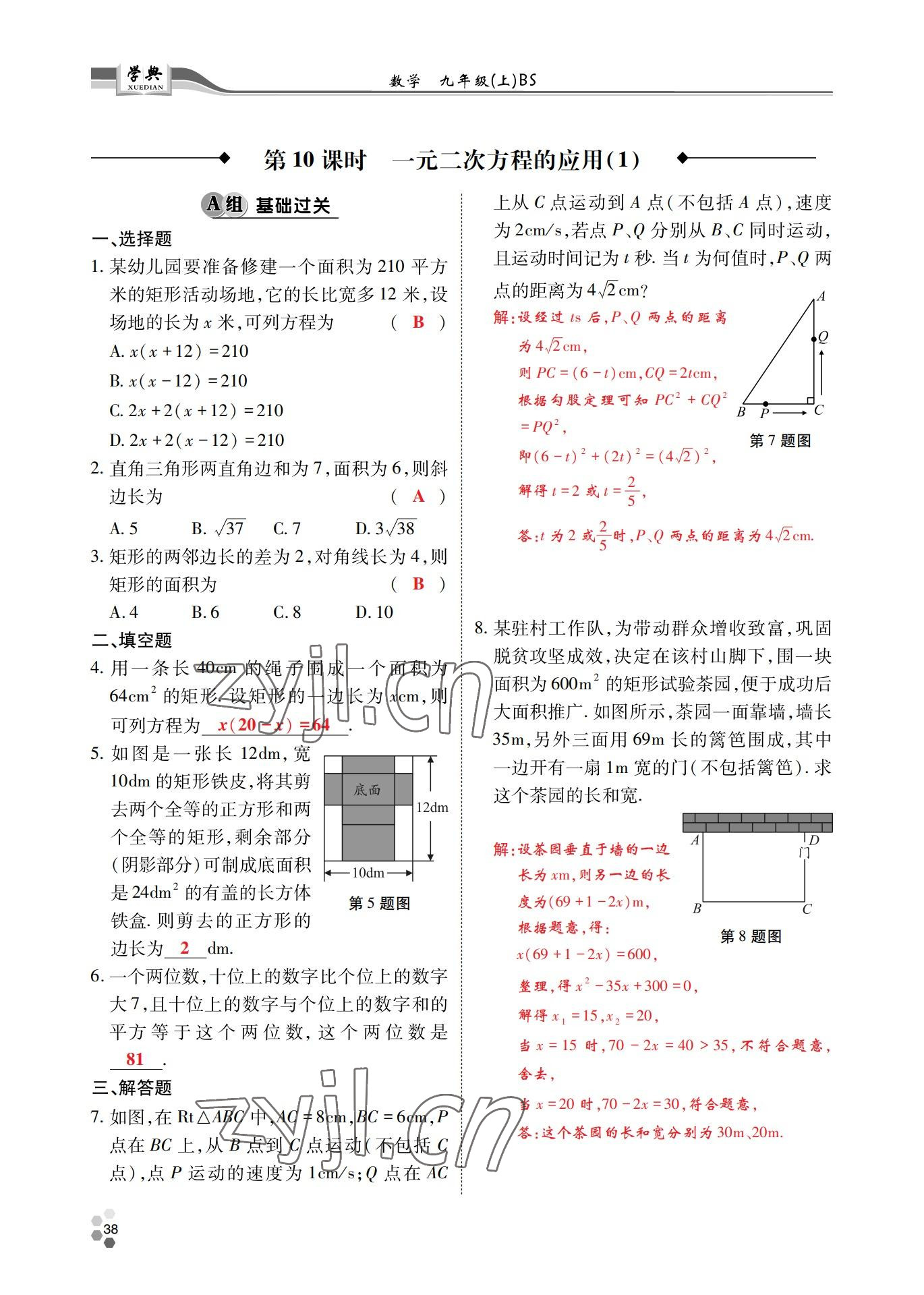 2022年學典四川九年級數(shù)學全一冊北師大版 參考答案第73頁