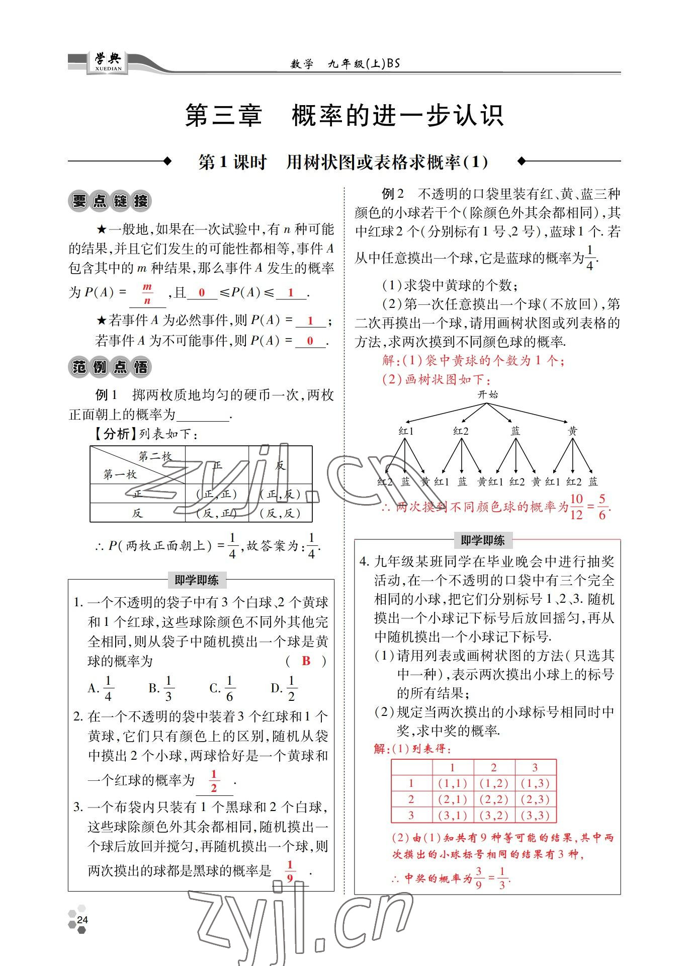 2022年學(xué)典四川九年級數(shù)學(xué)全一冊北師大版 參考答案第50頁