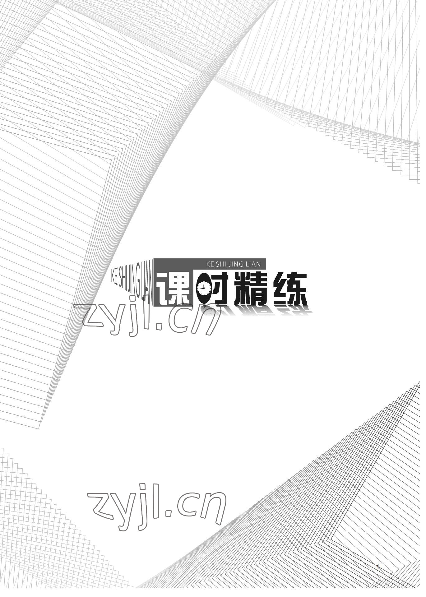 2022年學(xué)典四川九年級(jí)數(shù)學(xué)全一冊(cè)北師大版 參考答案第1頁