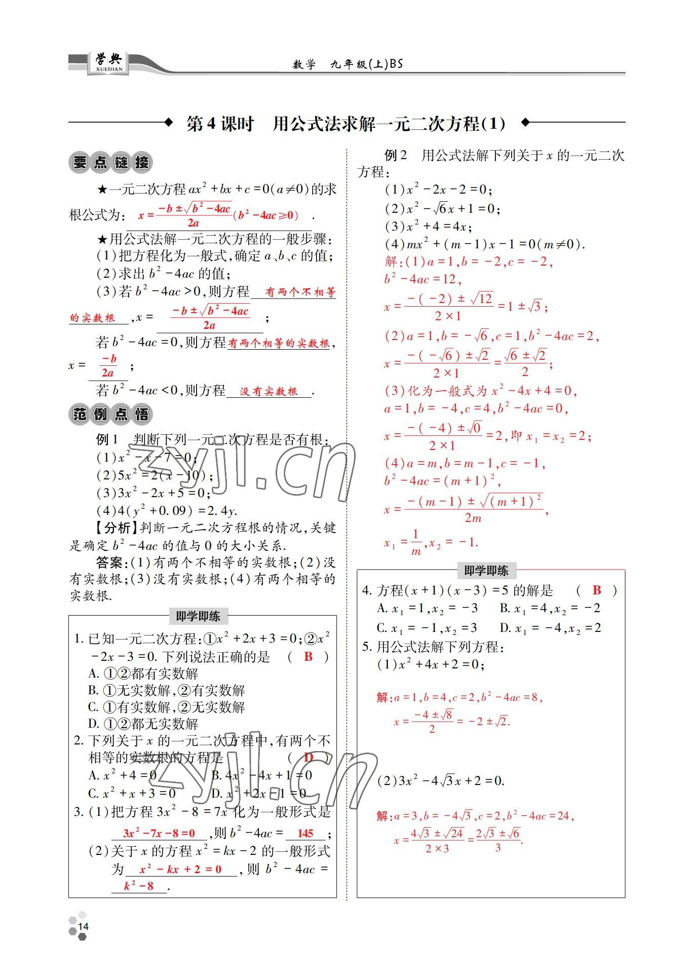 2022年學典四川九年級數(shù)學全一冊北師大版 參考答案第30頁