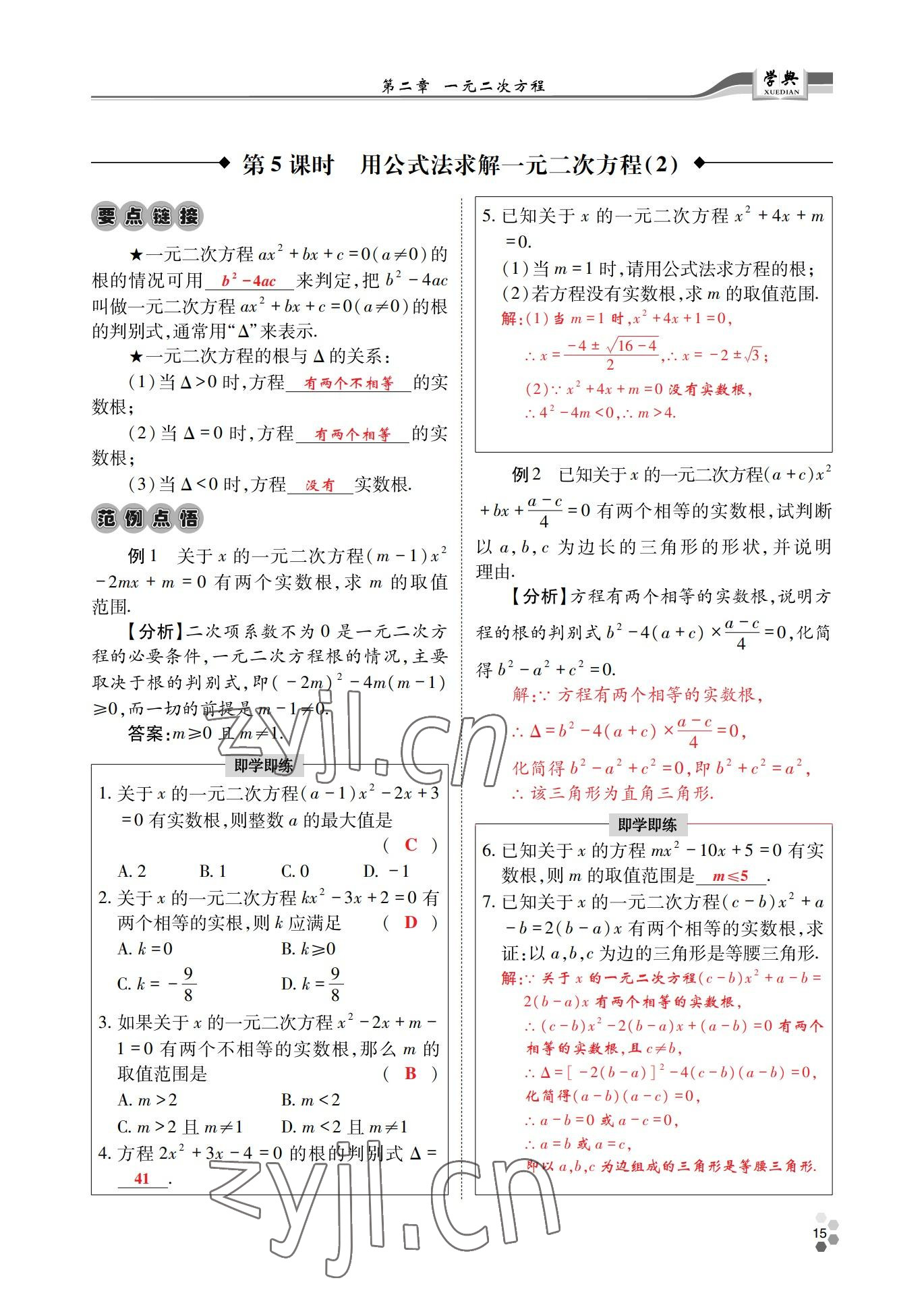 2022年學典四川九年級數(shù)學全一冊北師大版 參考答案第32頁