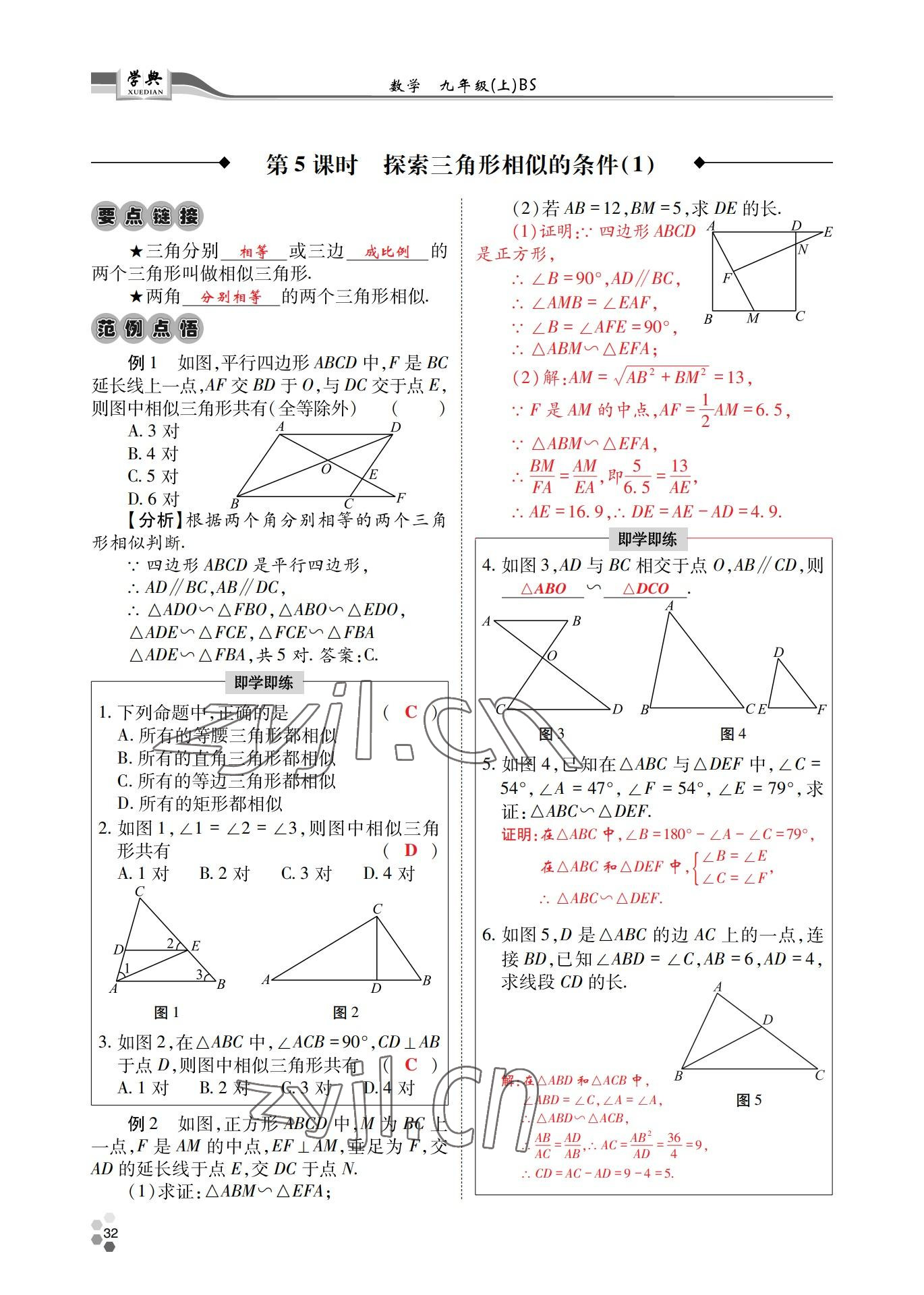 2022年學(xué)典四川九年級數(shù)學(xué)全一冊北師大版 參考答案第66頁