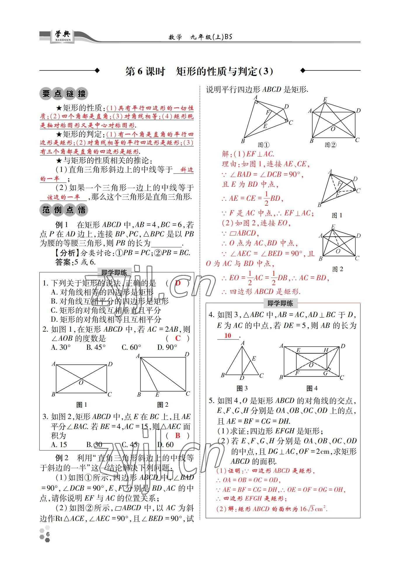 2022年學(xué)典四川九年級(jí)數(shù)學(xué)全一冊(cè)北師大版 參考答案第14頁(yè)