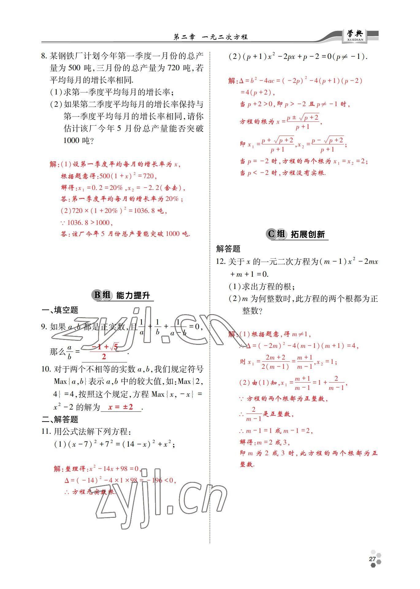 2022年學(xué)典四川九年級數(shù)學(xué)全一冊北師大版 參考答案第51頁