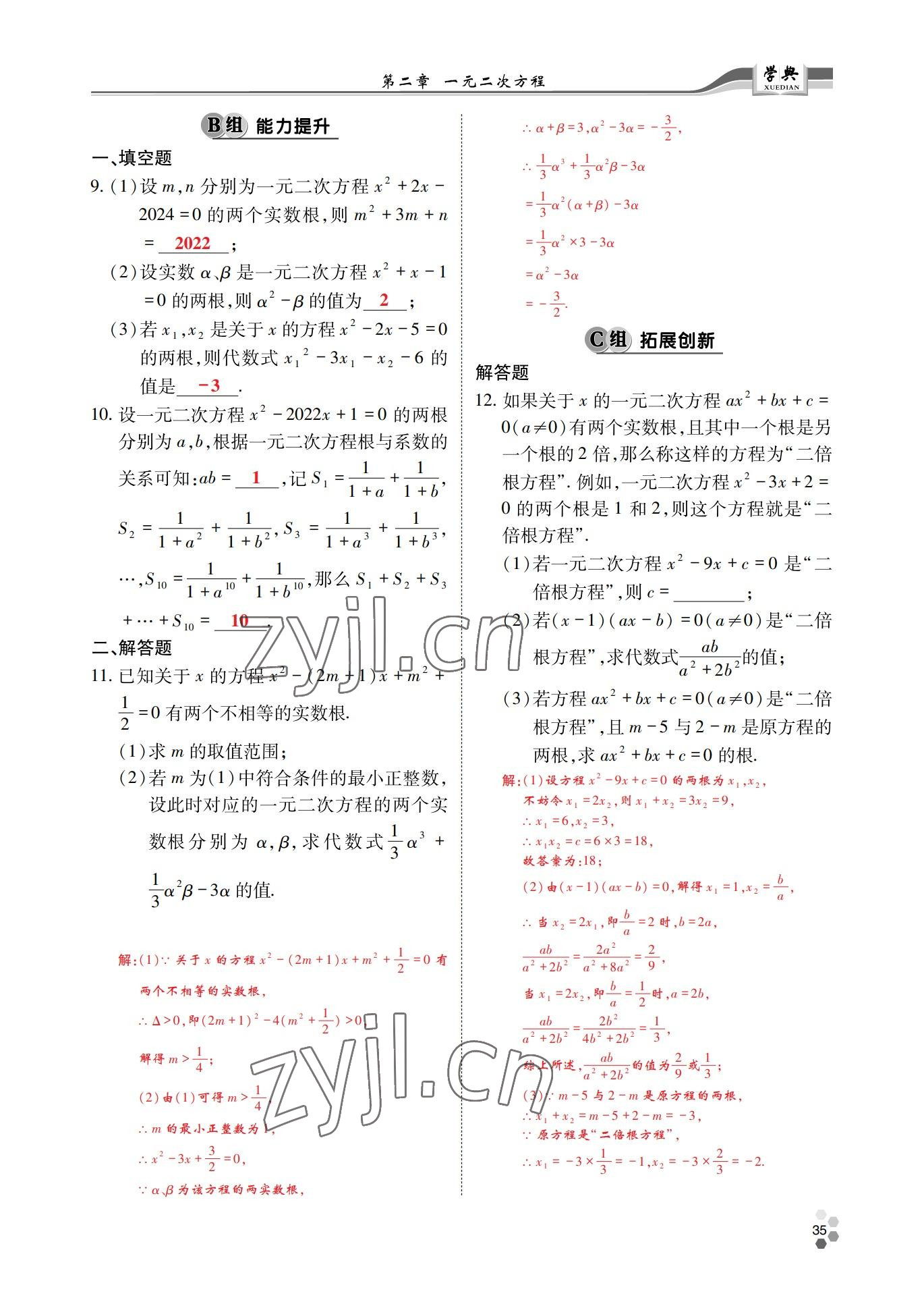 2022年學(xué)典四川九年級(jí)數(shù)學(xué)全一冊(cè)北師大版 參考答案第67頁(yè)