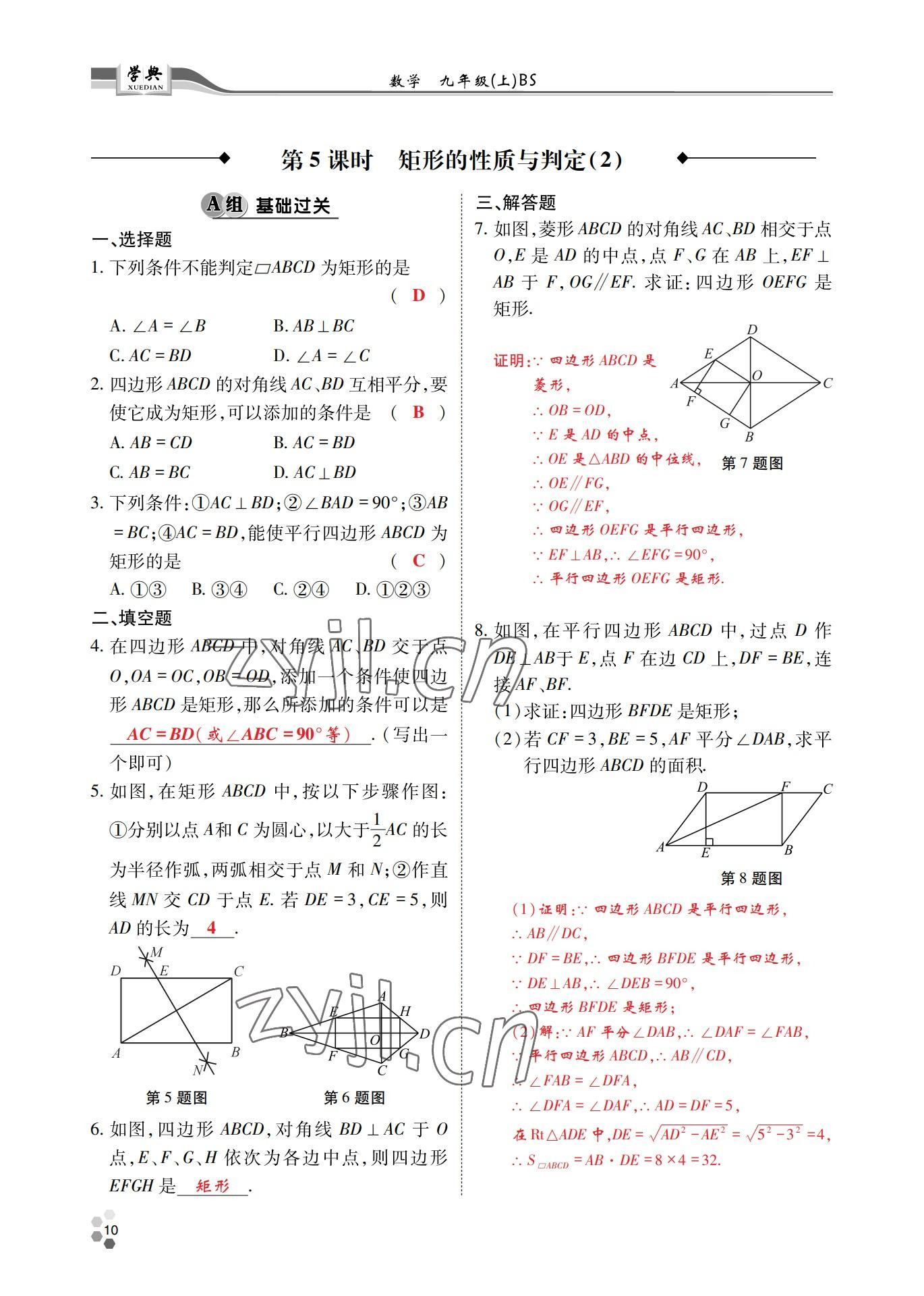 2022年學(xué)典四川九年級(jí)數(shù)學(xué)全一冊(cè)北師大版 參考答案第17頁(yè)