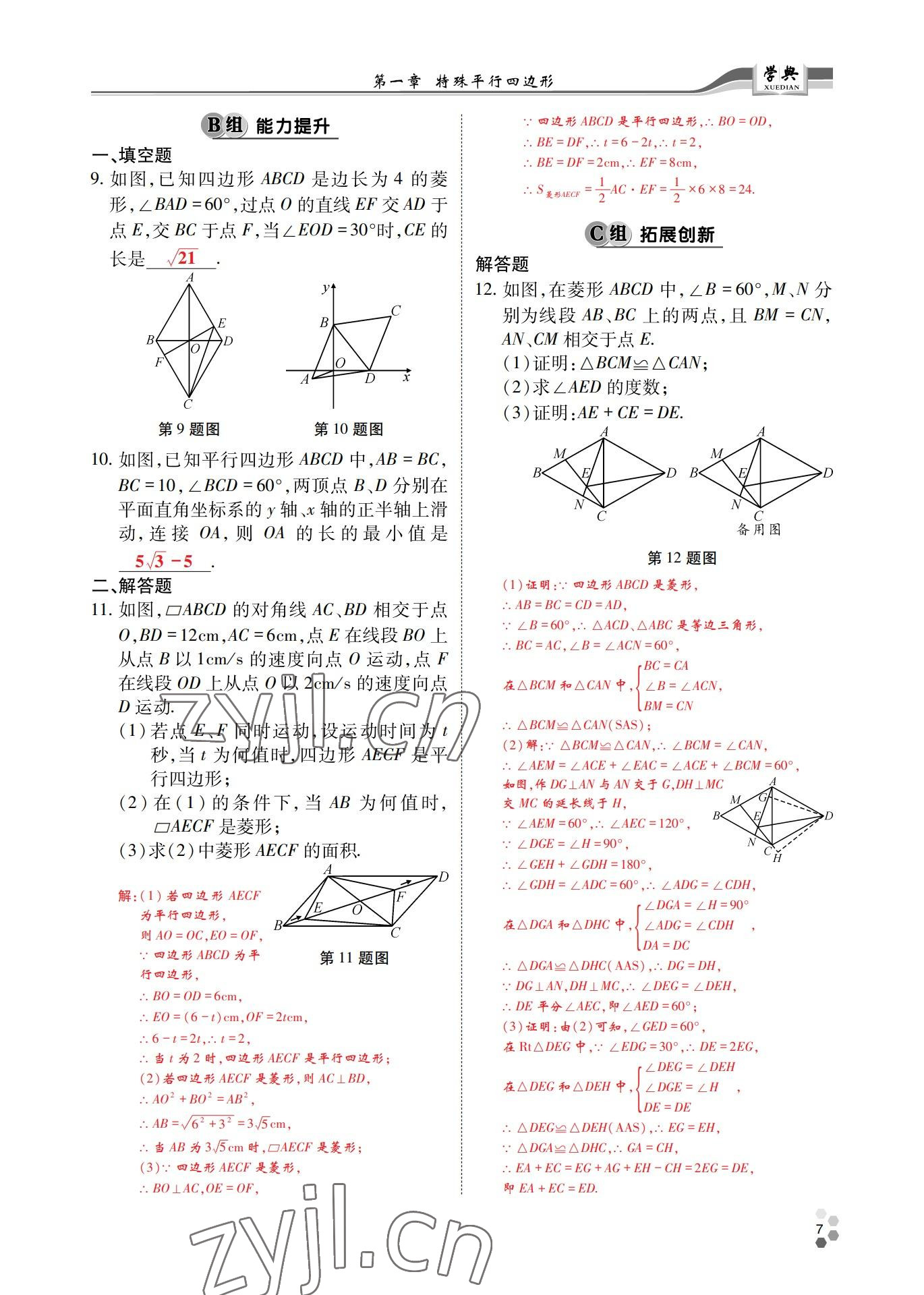 2022年學(xué)典四川九年級(jí)數(shù)學(xué)全一冊(cè)北師大版 參考答案第11頁(yè)