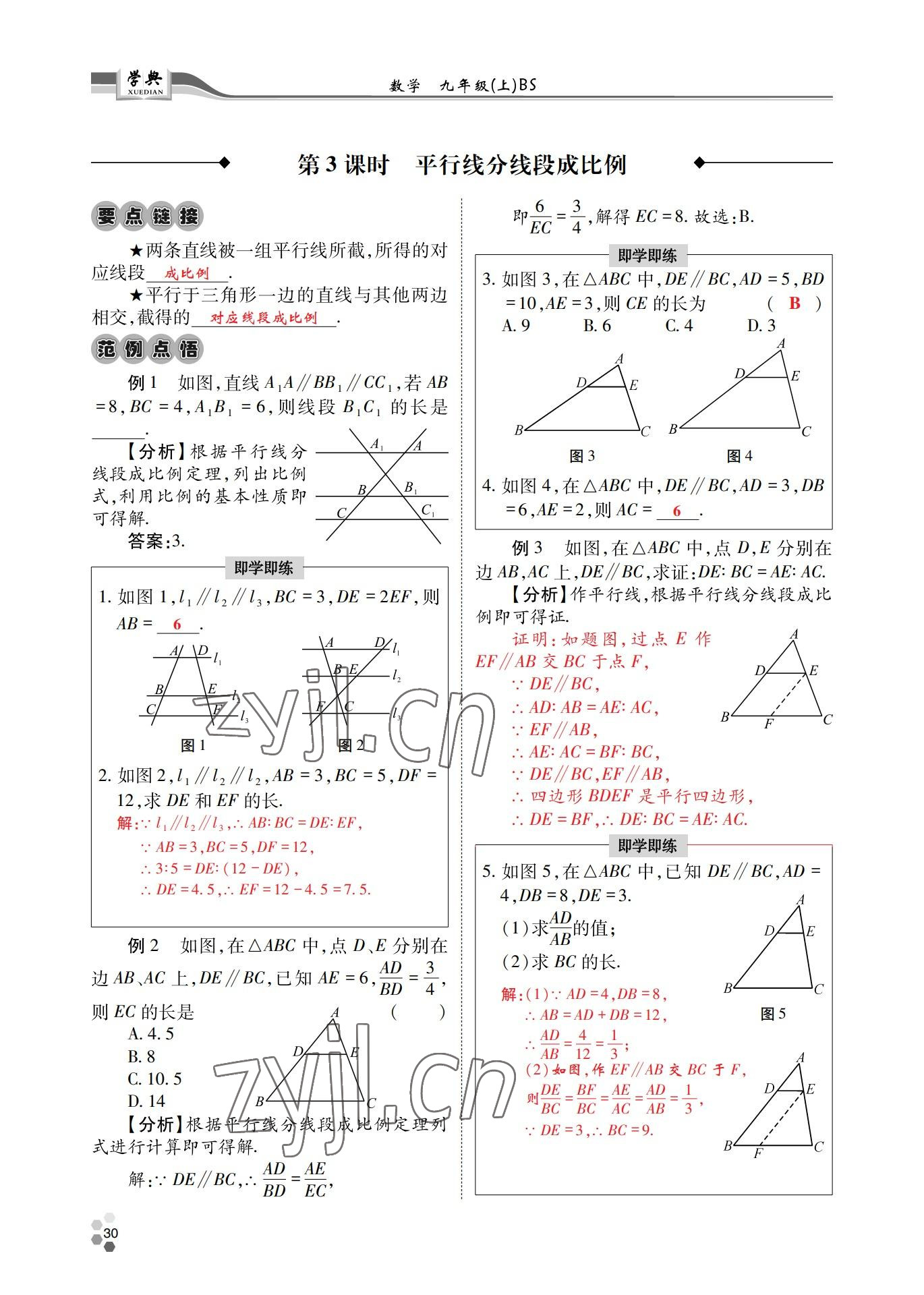 2022年學(xué)典四川九年級數(shù)學(xué)全一冊北師大版 參考答案第62頁