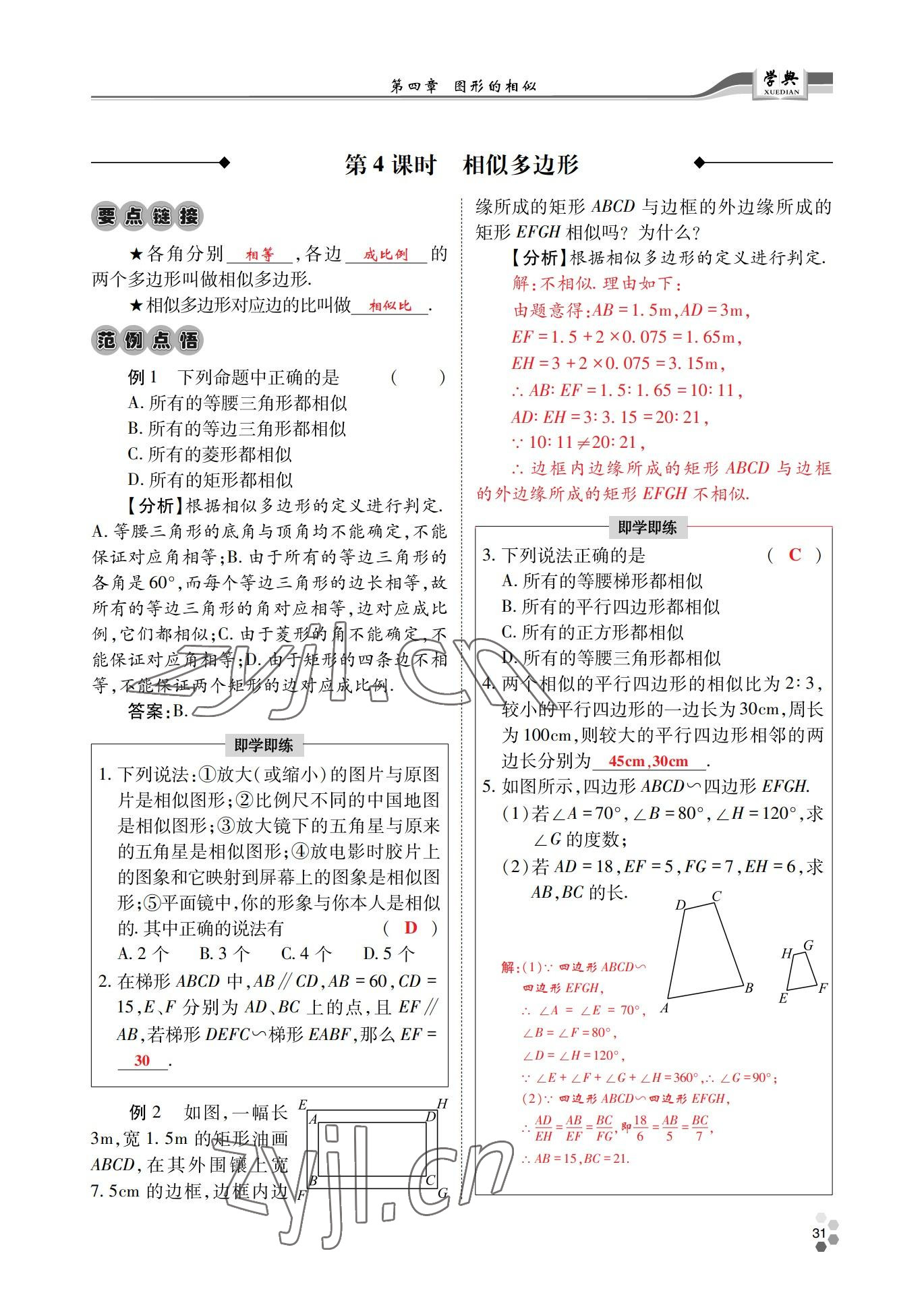 2022年學(xué)典四川九年級(jí)數(shù)學(xué)全一冊(cè)北師大版 參考答案第64頁