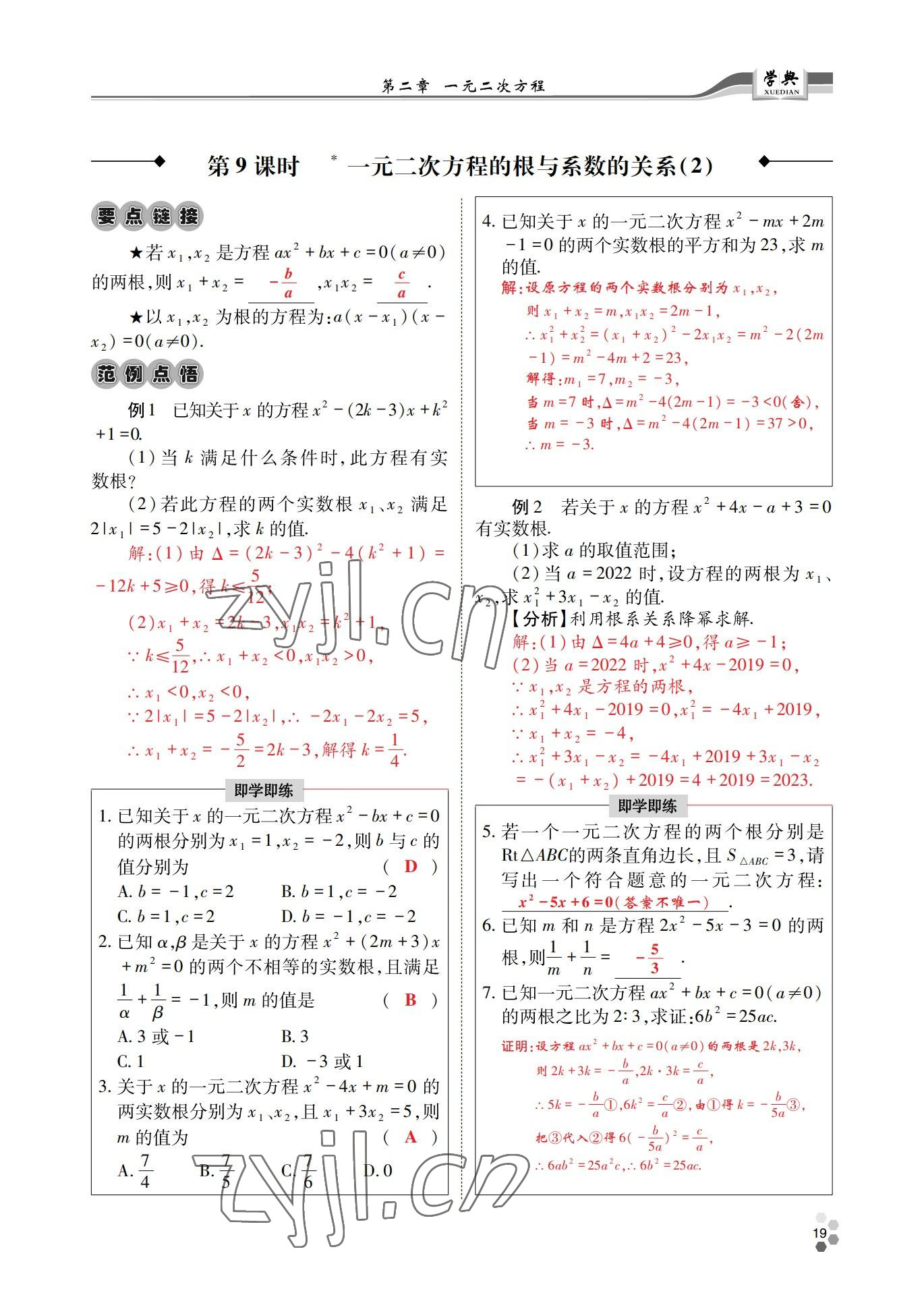 2022年學(xué)典四川九年級(jí)數(shù)學(xué)全一冊(cè)北師大版 參考答案第40頁(yè)