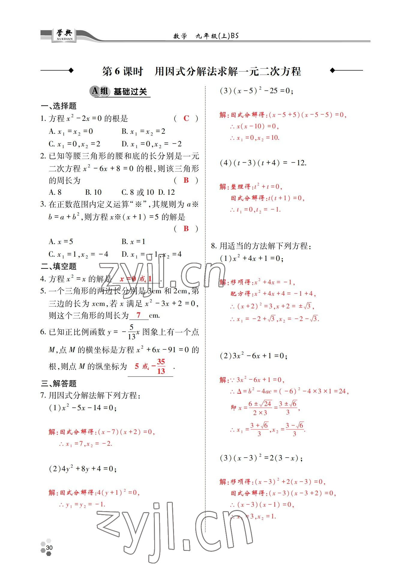 2022年學典四川九年級數(shù)學全一冊北師大版 參考答案第57頁