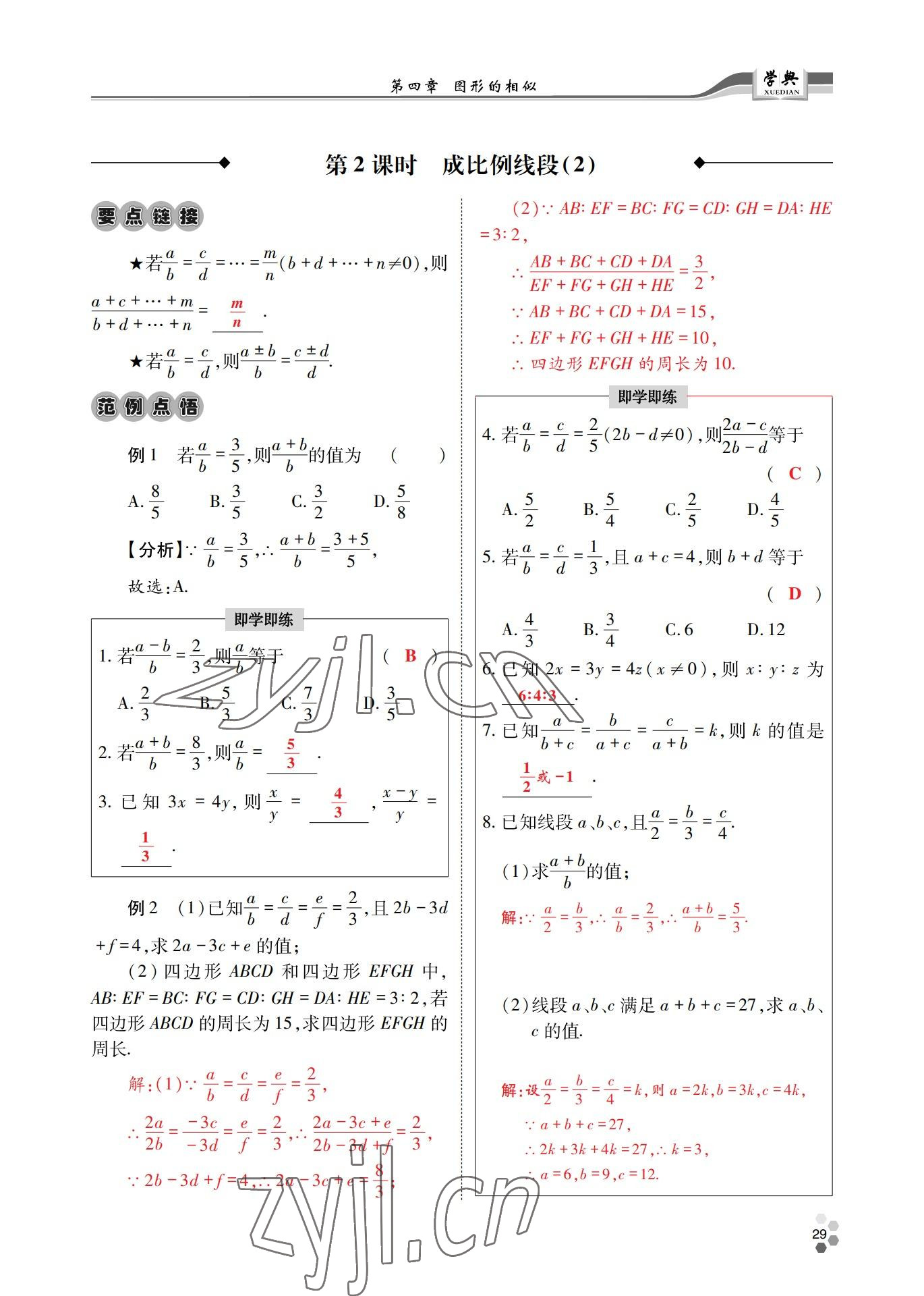 2022年學典四川九年級數(shù)學全一冊北師大版 參考答案第60頁