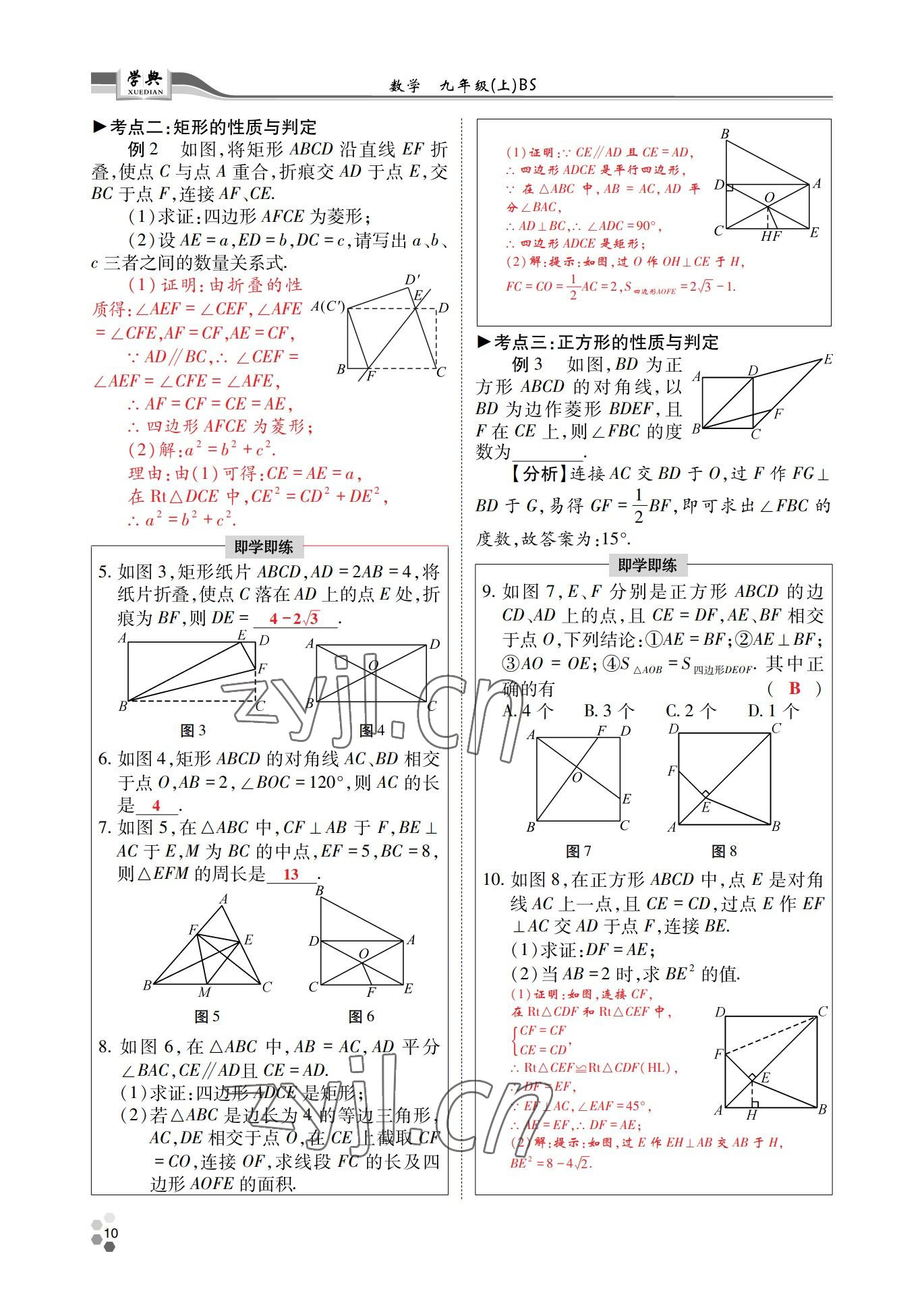 2022年學(xué)典四川九年級(jí)數(shù)學(xué)全一冊(cè)北師大版 參考答案第22頁