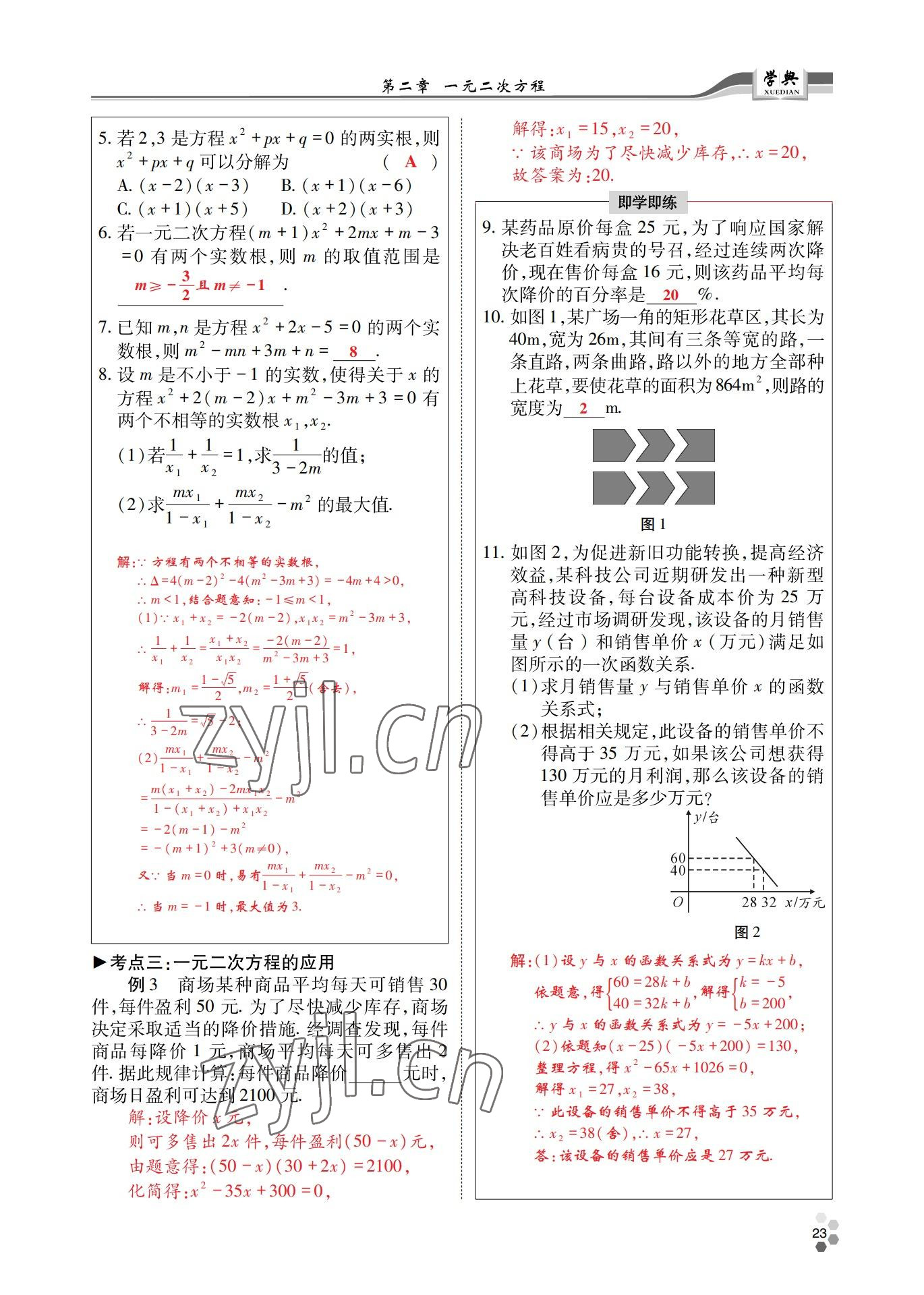 2022年學(xué)典四川九年級數(shù)學(xué)全一冊北師大版 參考答案第48頁