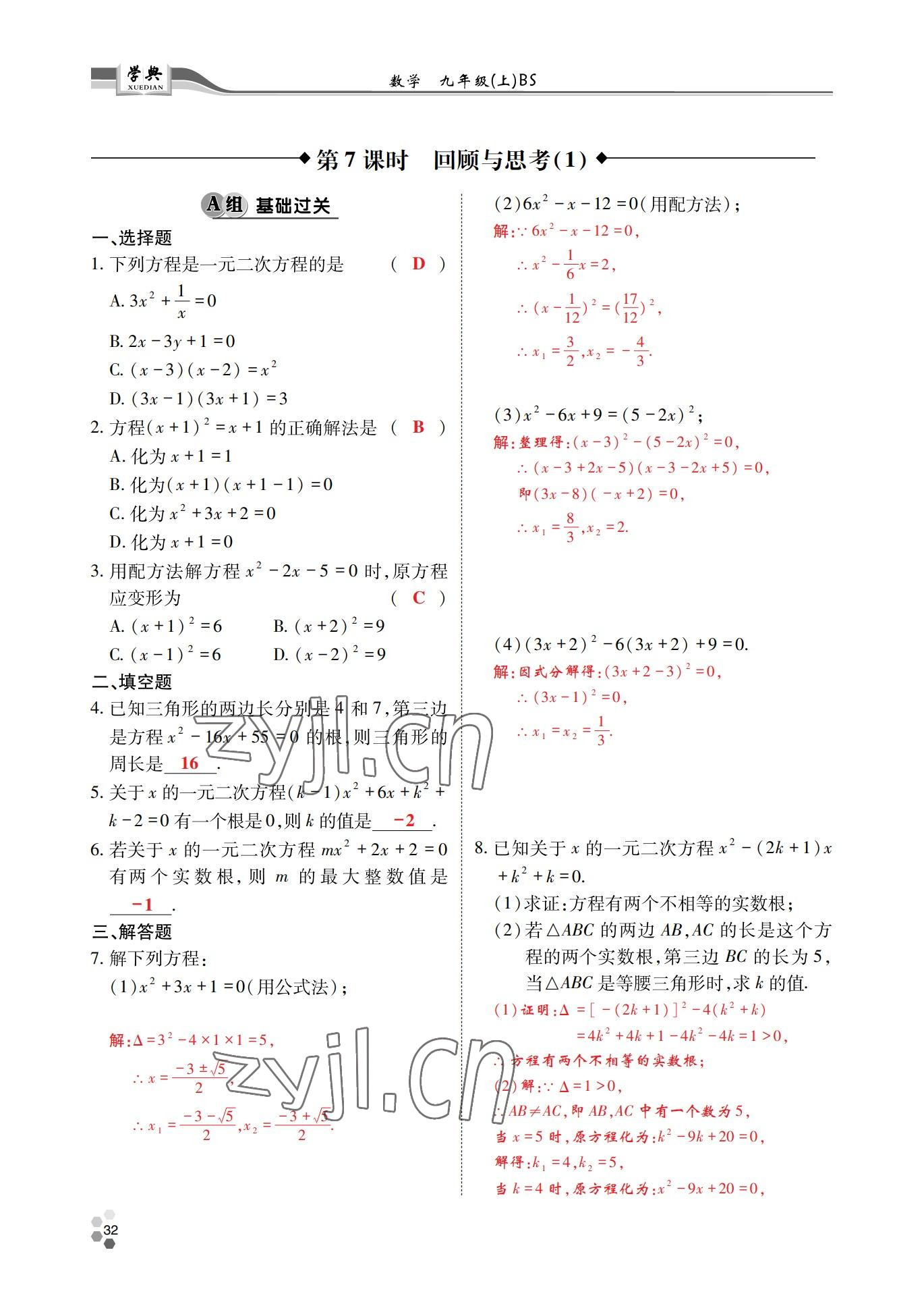 2022年學(xué)典四川九年級(jí)數(shù)學(xué)全一冊(cè)北師大版 參考答案第61頁(yè)