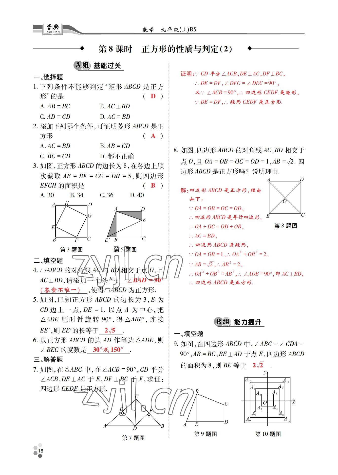 2022年學(xué)典四川九年級(jí)數(shù)學(xué)全一冊(cè)北師大版 參考答案第29頁(yè)