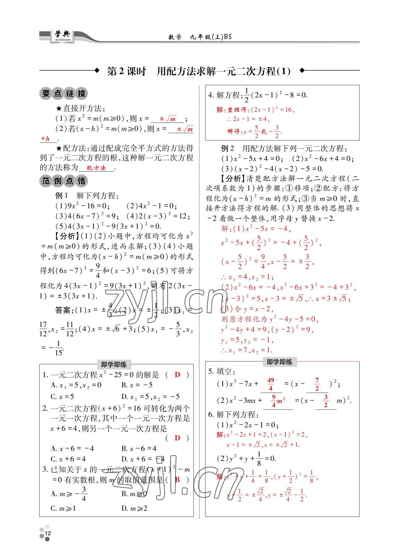 2022年學(xué)典四川九年級數(shù)學(xué)全一冊北師大版 參考答案第26頁