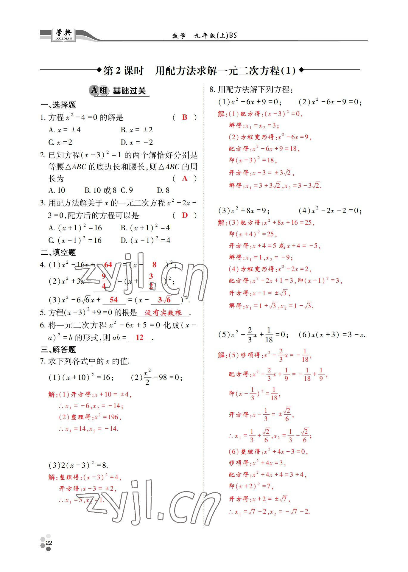 2022年學(xué)典四川九年級(jí)數(shù)學(xué)全一冊(cè)北師大版 參考答案第41頁(yè)