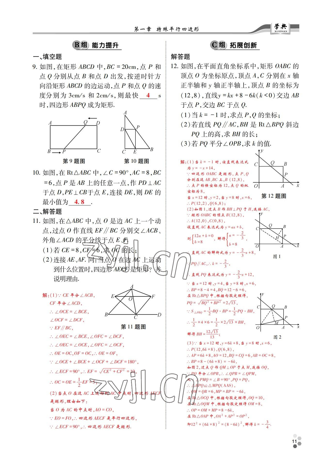 2022年學典四川九年級數(shù)學全一冊北師大版 參考答案第19頁