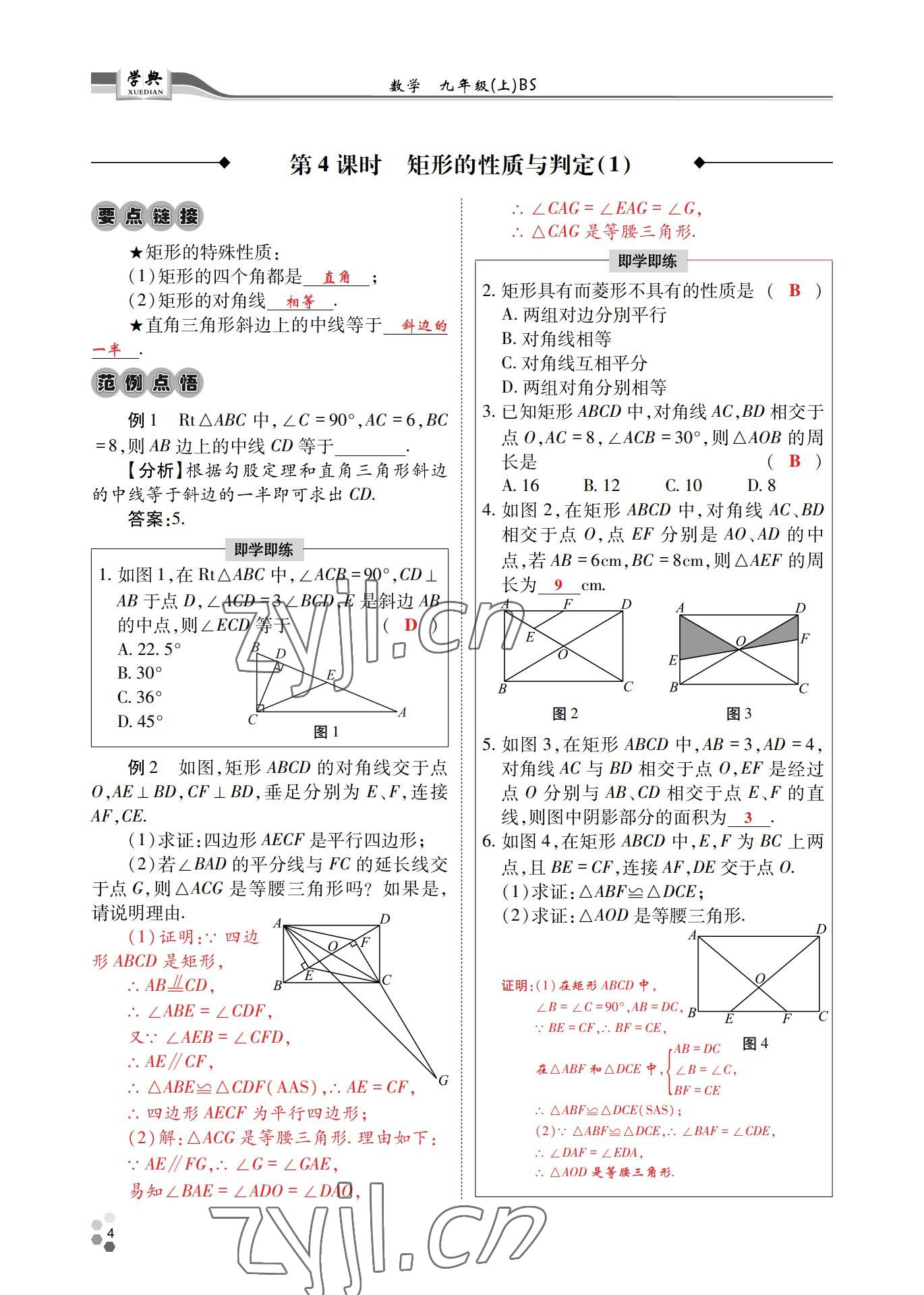 2022年學(xué)典四川九年級(jí)數(shù)學(xué)全一冊(cè)北師大版 參考答案第10頁(yè)