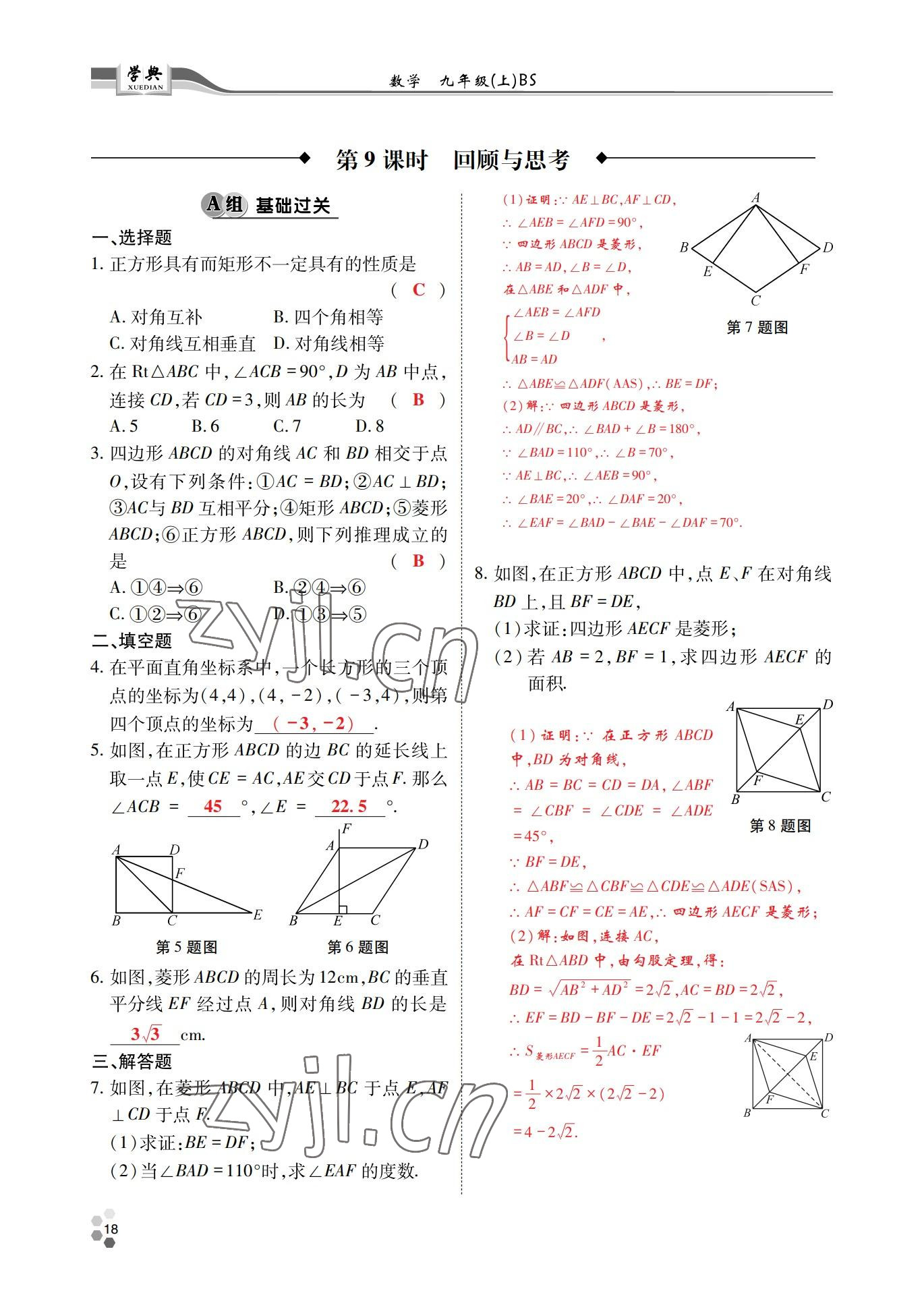 2022年學典四川九年級數(shù)學全一冊北師大版 參考答案第33頁