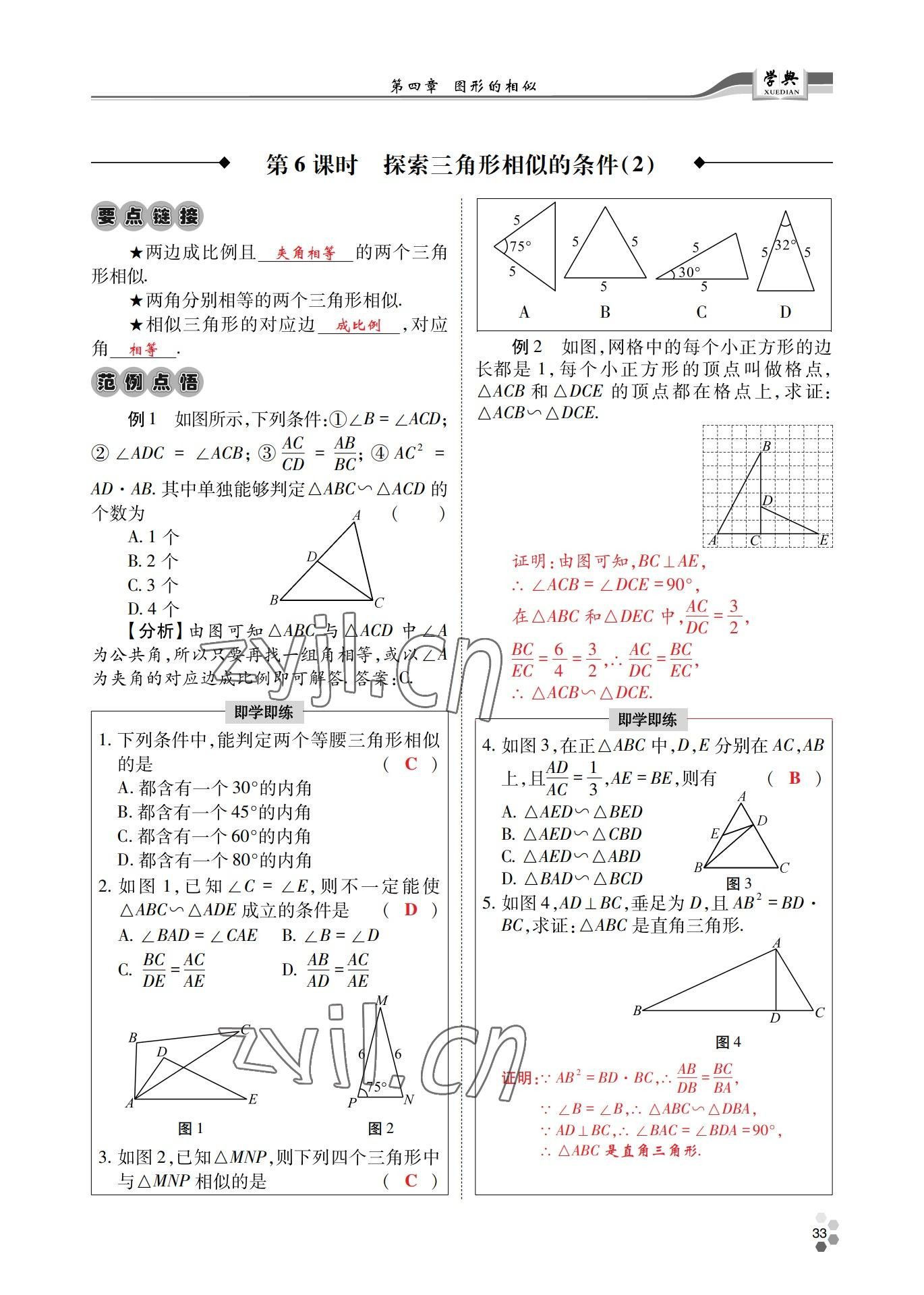 2022年學(xué)典四川九年級(jí)數(shù)學(xué)全一冊(cè)北師大版 參考答案第68頁