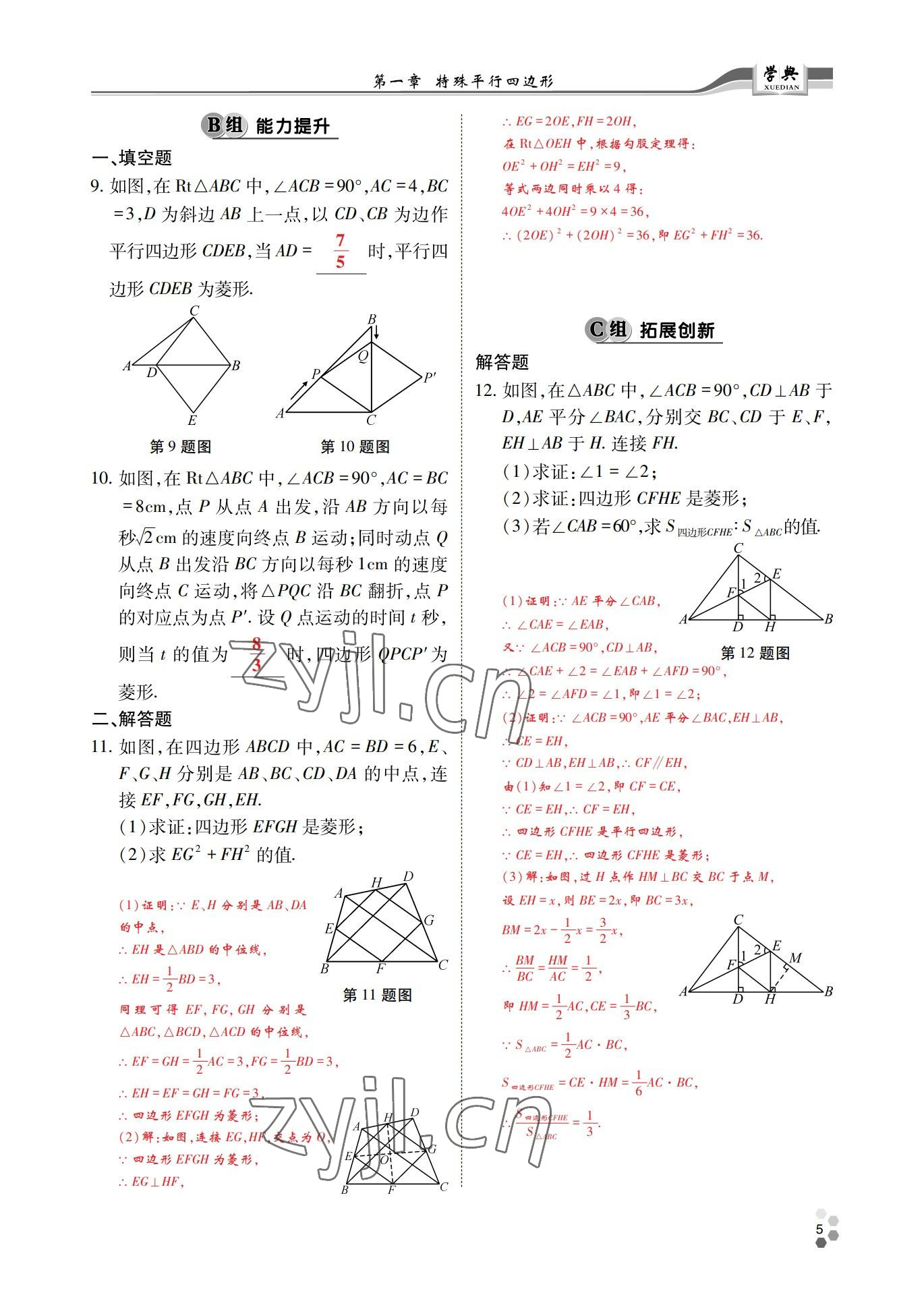 2022年學(xué)典四川九年級(jí)數(shù)學(xué)全一冊(cè)北師大版 參考答案第7頁(yè)