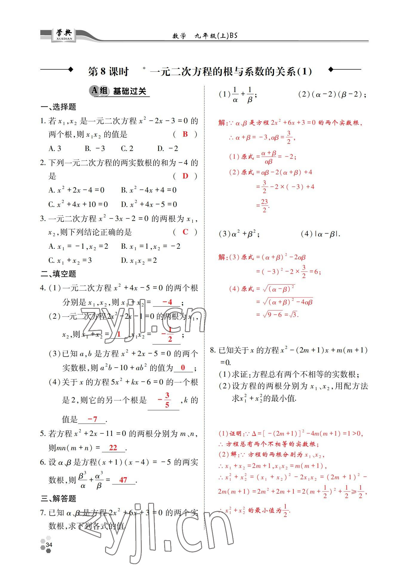 2022年學典四川九年級數(shù)學全一冊北師大版 參考答案第65頁