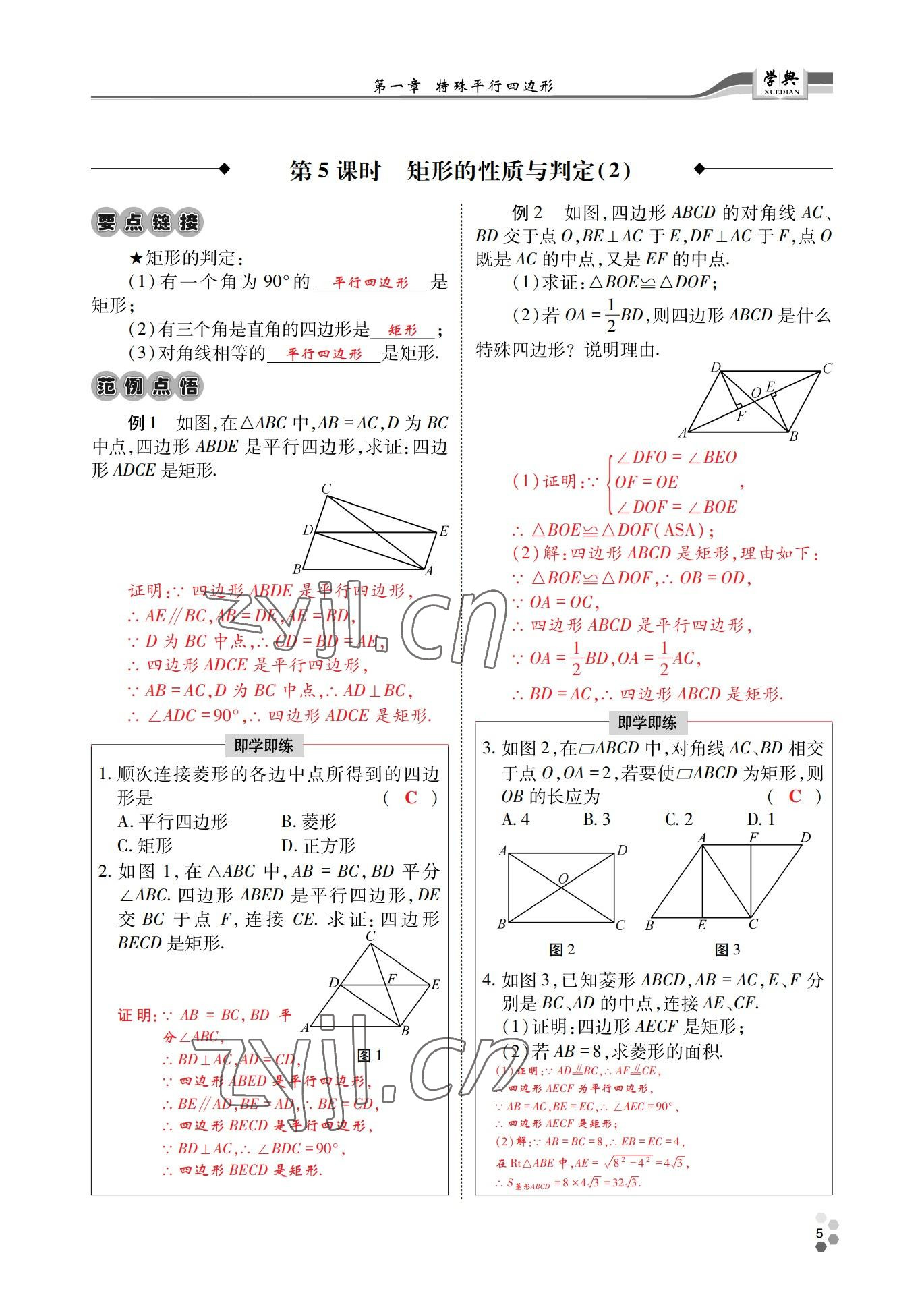 2022年學(xué)典四川九年級(jí)數(shù)學(xué)全一冊(cè)北師大版 參考答案第12頁(yè)