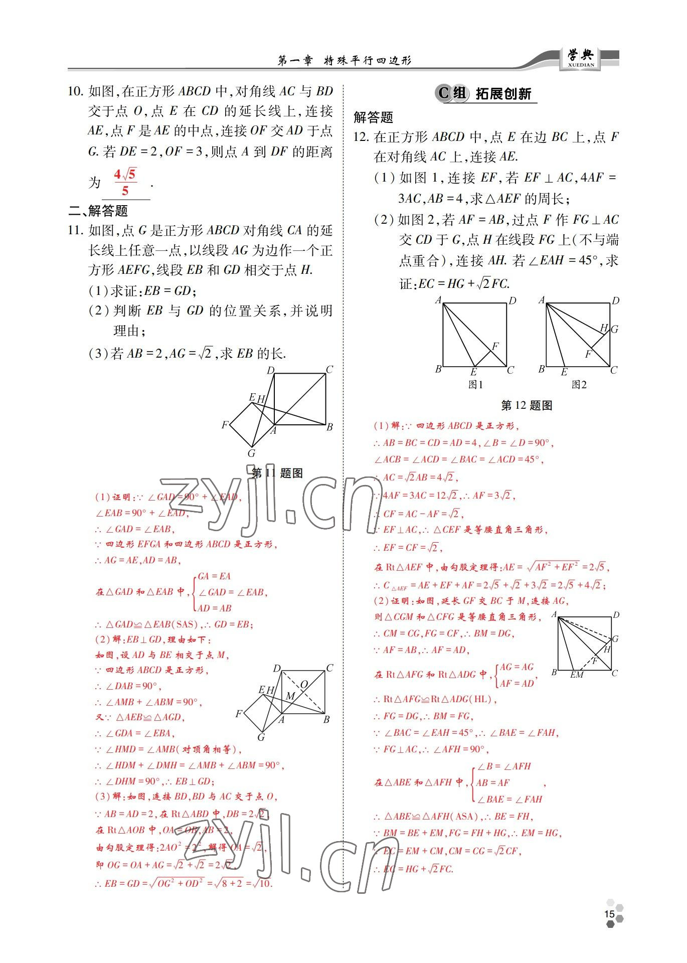 2022年學(xué)典四川九年級(jí)數(shù)學(xué)全一冊(cè)北師大版 參考答案第27頁(yè)