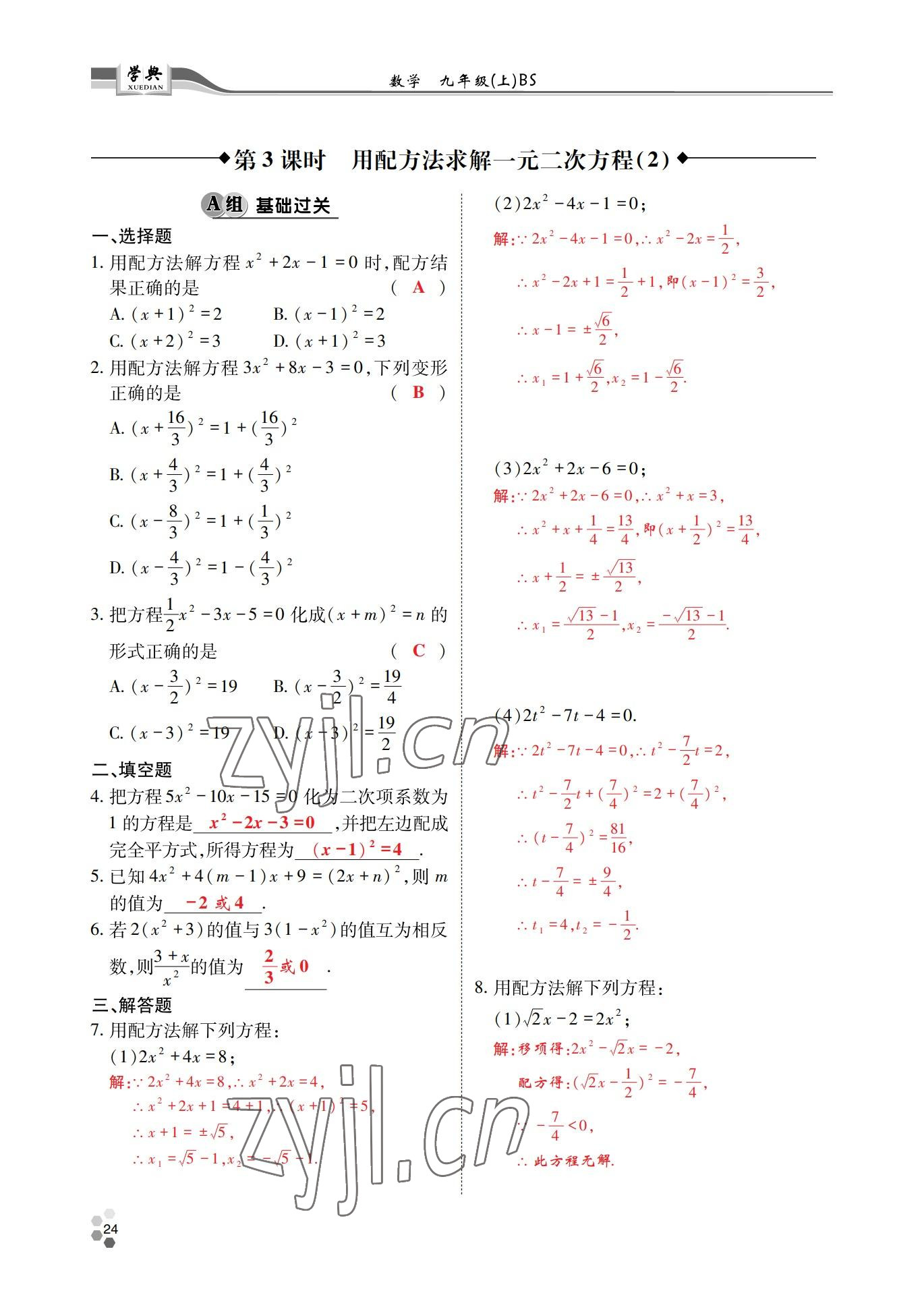 2022年學(xué)典四川九年級數(shù)學(xué)全一冊北師大版 參考答案第45頁