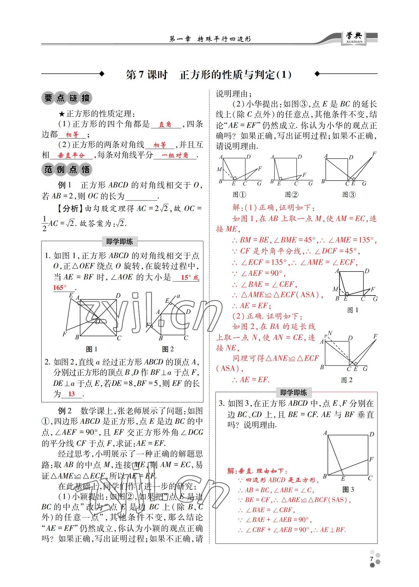 2022年學(xué)典四川九年級(jí)數(shù)學(xué)全一冊(cè)北師大版 參考答案第16頁(yè)