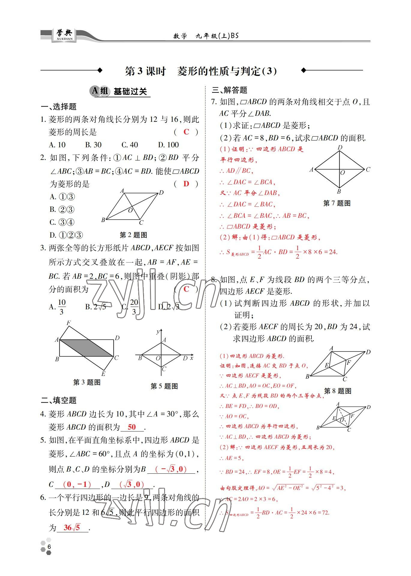 2022年學(xué)典四川九年級數(shù)學(xué)全一冊北師大版 參考答案第9頁