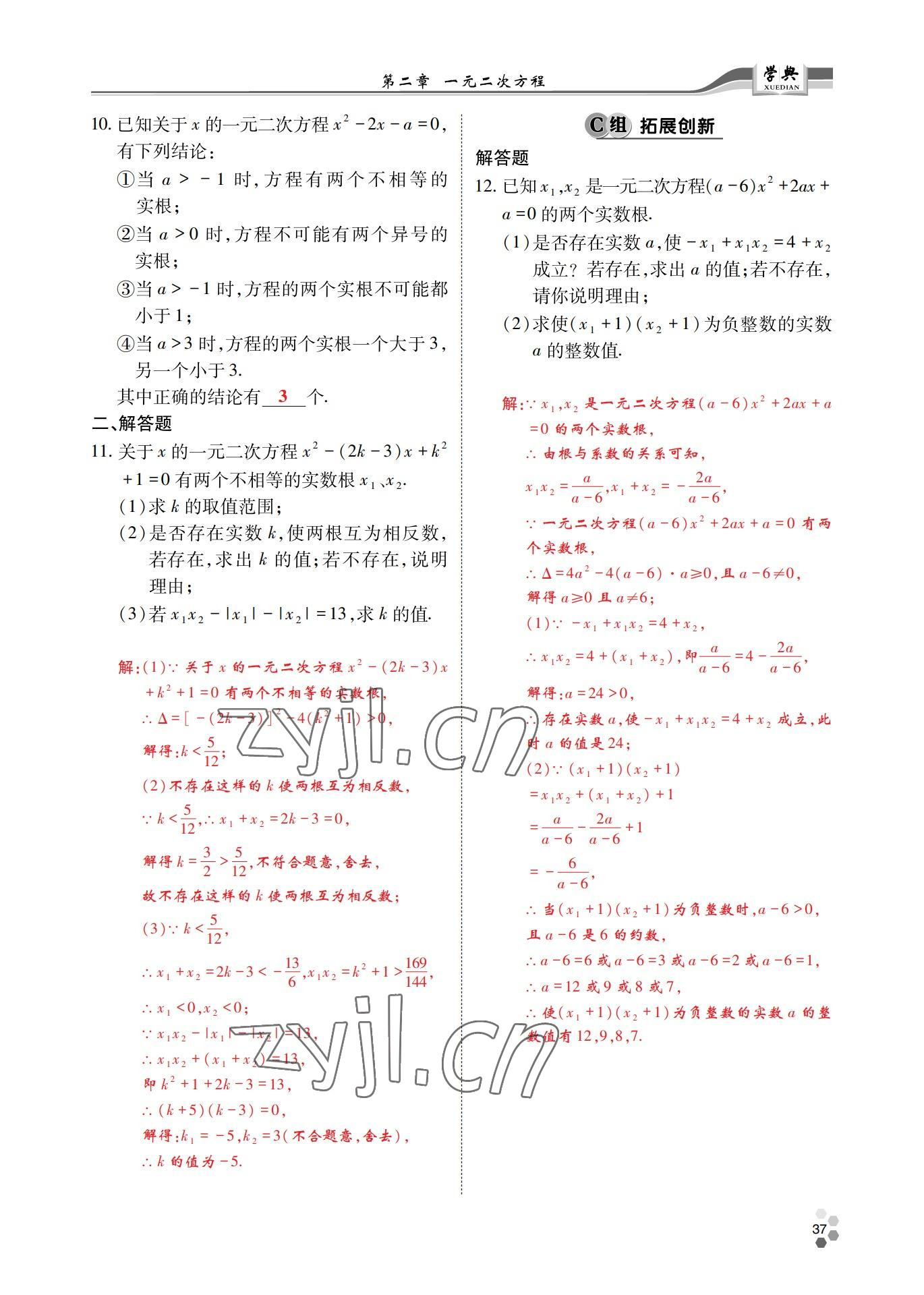 2022年學(xué)典四川九年級(jí)數(shù)學(xué)全一冊(cè)北師大版 參考答案第71頁(yè)