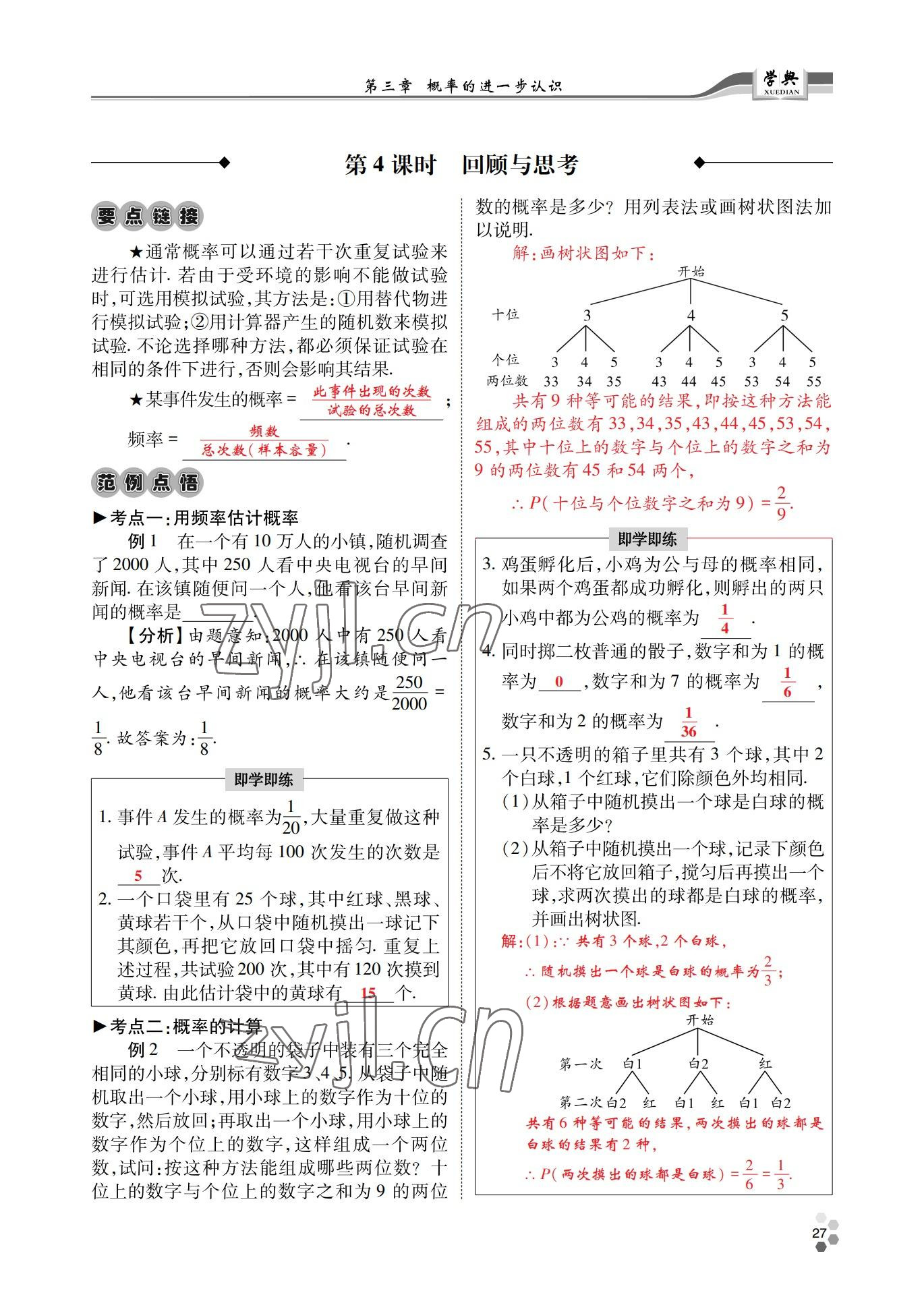 2022年學(xué)典四川九年級(jí)數(shù)學(xué)全一冊(cè)北師大版 參考答案第56頁(yè)