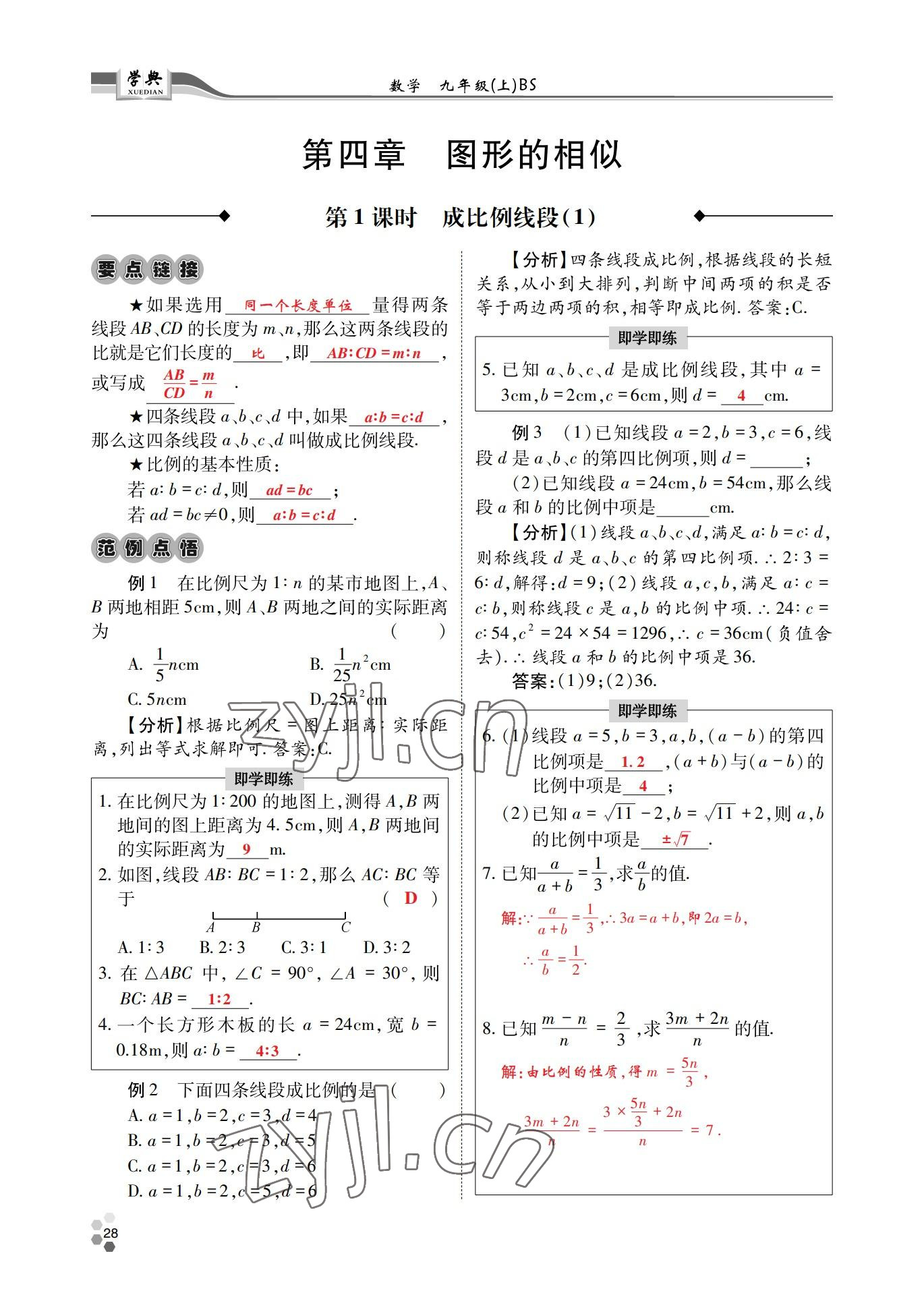 2022年學典四川九年級數學全一冊北師大版 參考答案第58頁