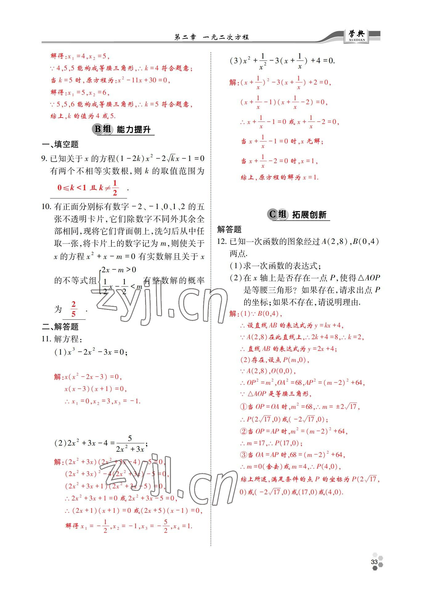 2022年學(xué)典四川九年級數(shù)學(xué)全一冊北師大版 參考答案第63頁