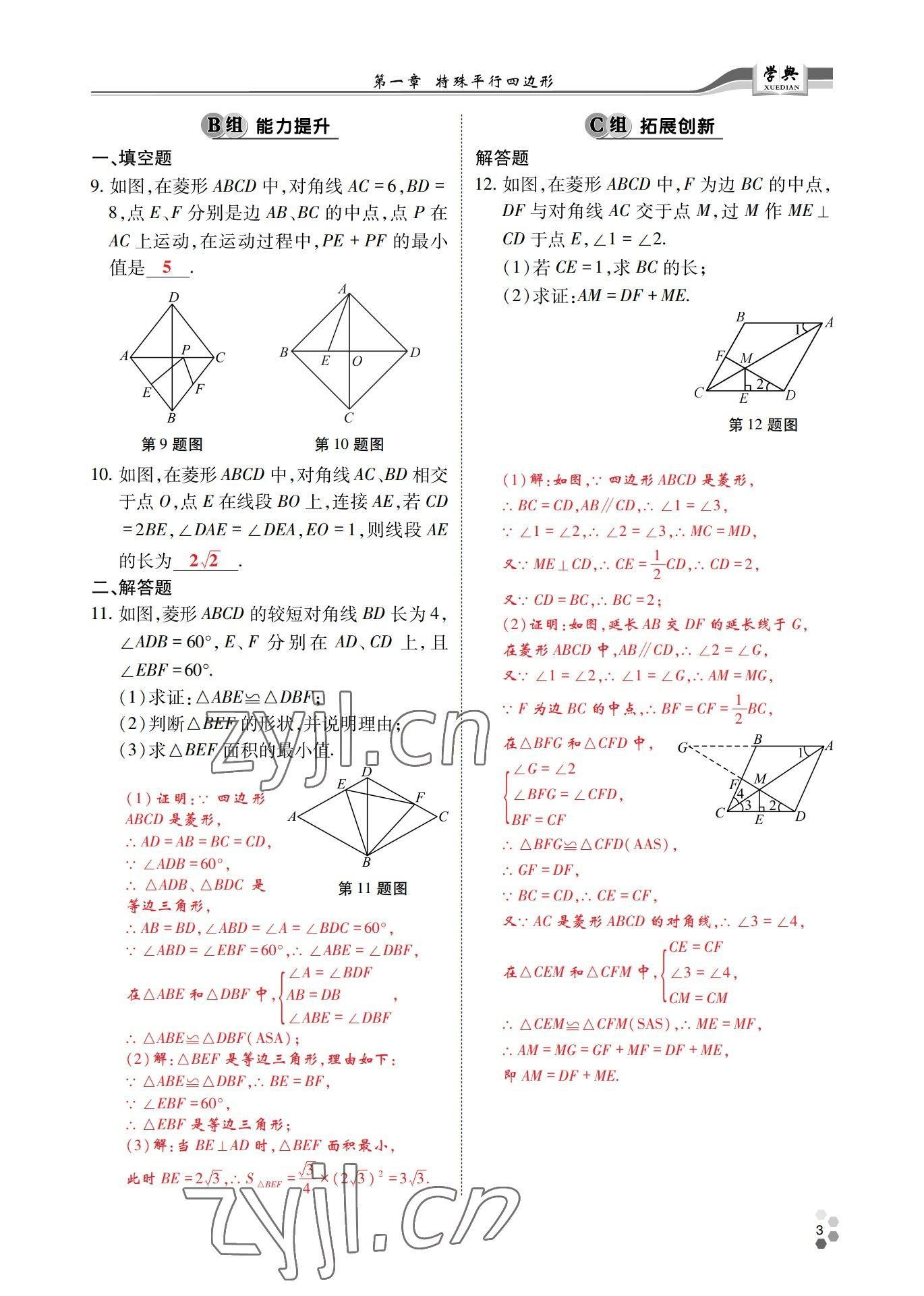 2022年學(xué)典四川九年級數(shù)學(xué)全一冊北師大版 參考答案第4頁