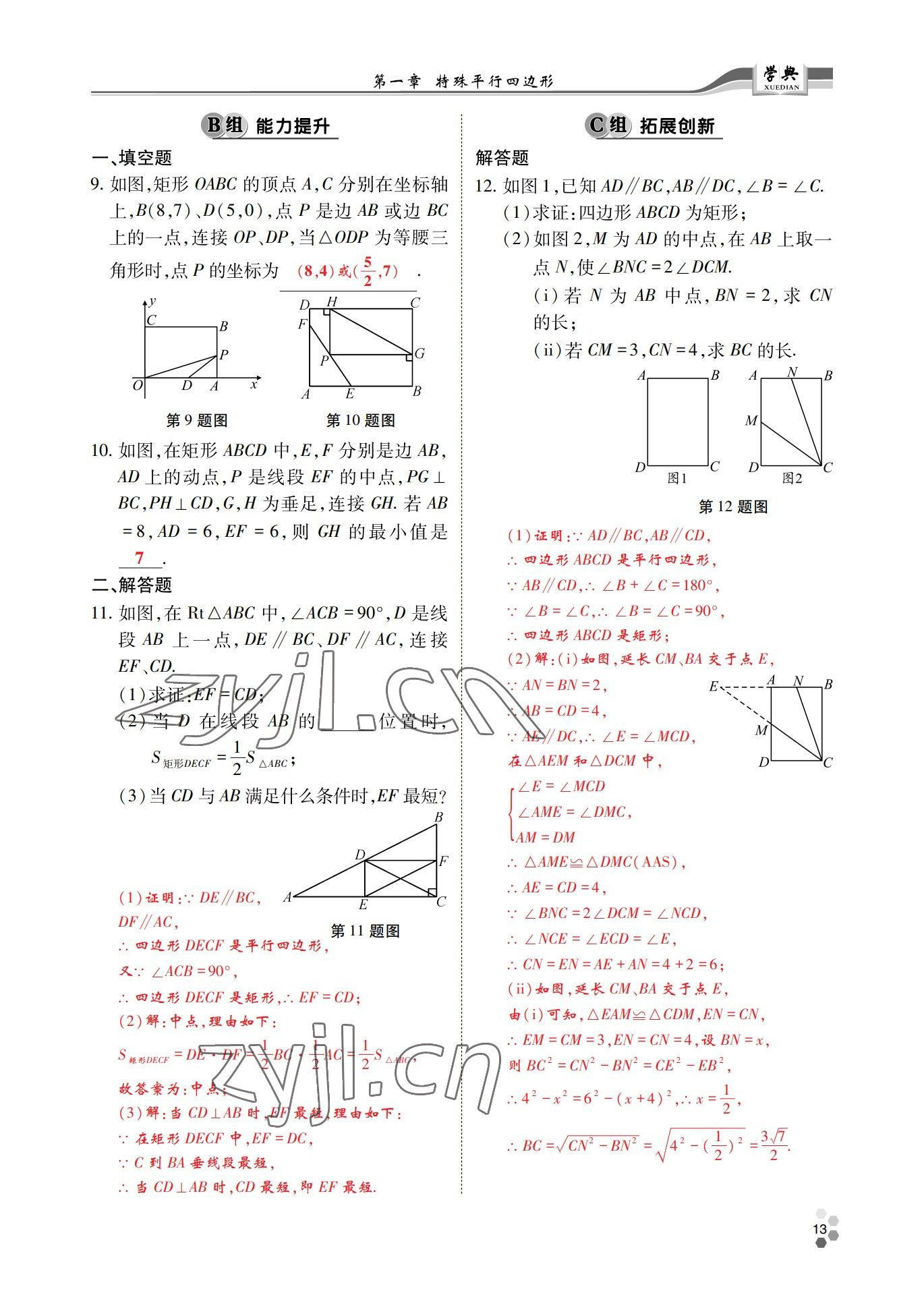 2022年學典四川九年級數(shù)學全一冊北師大版 參考答案第23頁