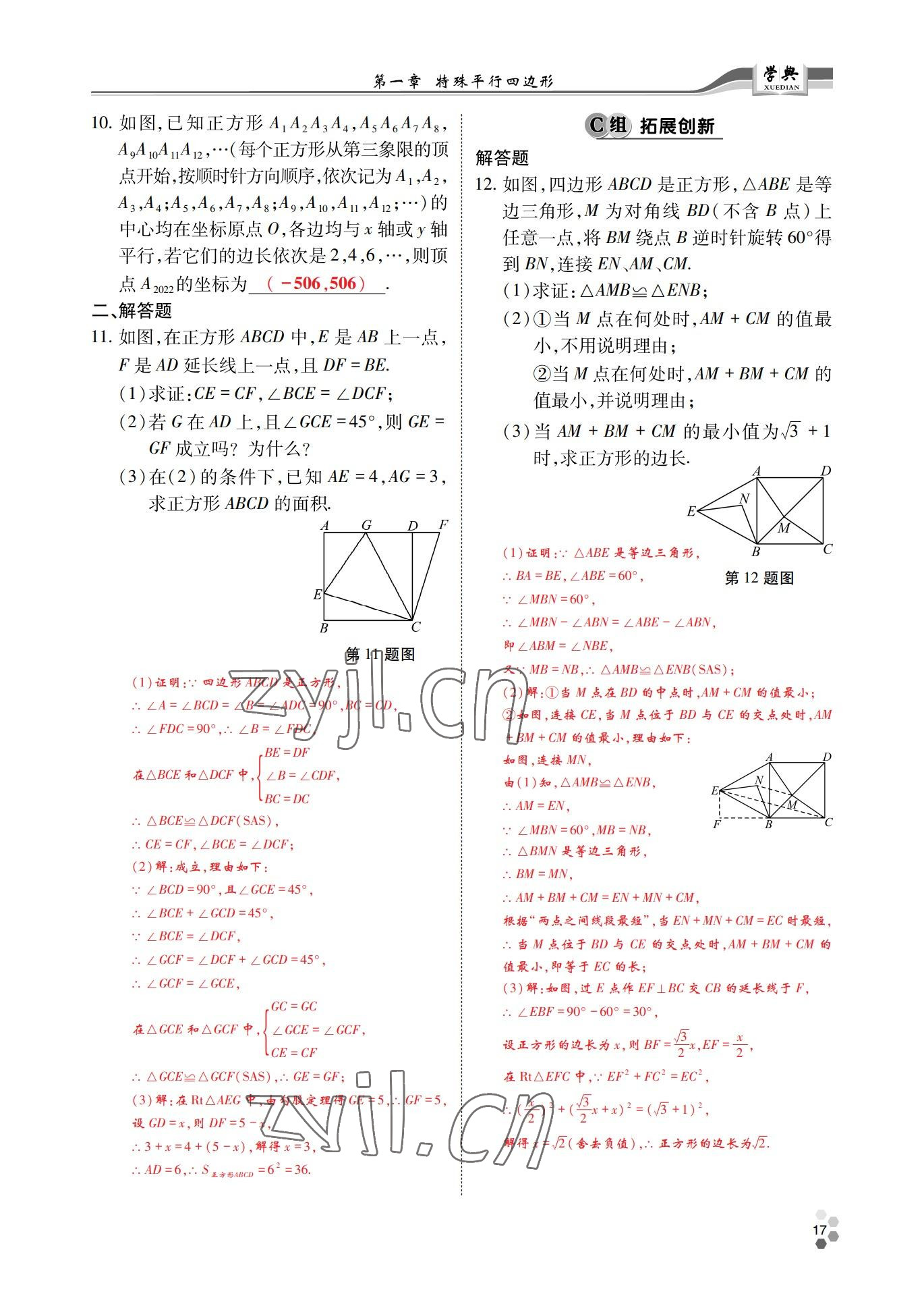 2022年學典四川九年級數學全一冊北師大版 參考答案第31頁