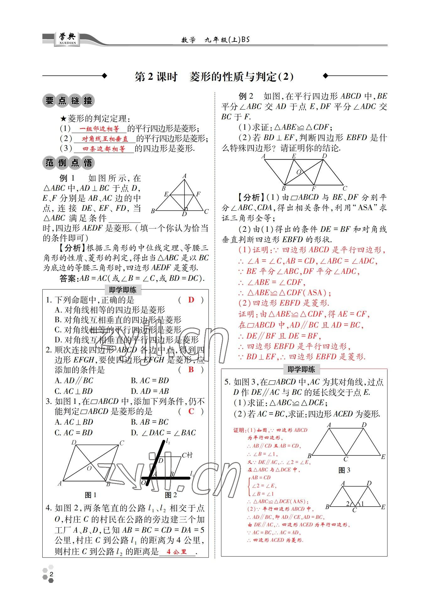 2022年學(xué)典四川九年級(jí)數(shù)學(xué)全一冊(cè)北師大版 參考答案第6頁(yè)